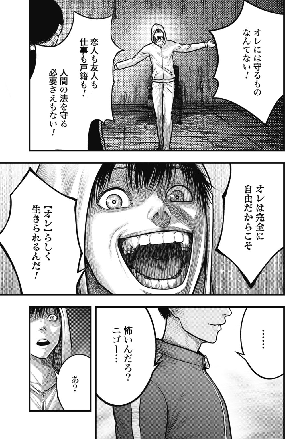 Uzugami Bunretsu Zoushoku Ningen Chapter 12.1 9ページ