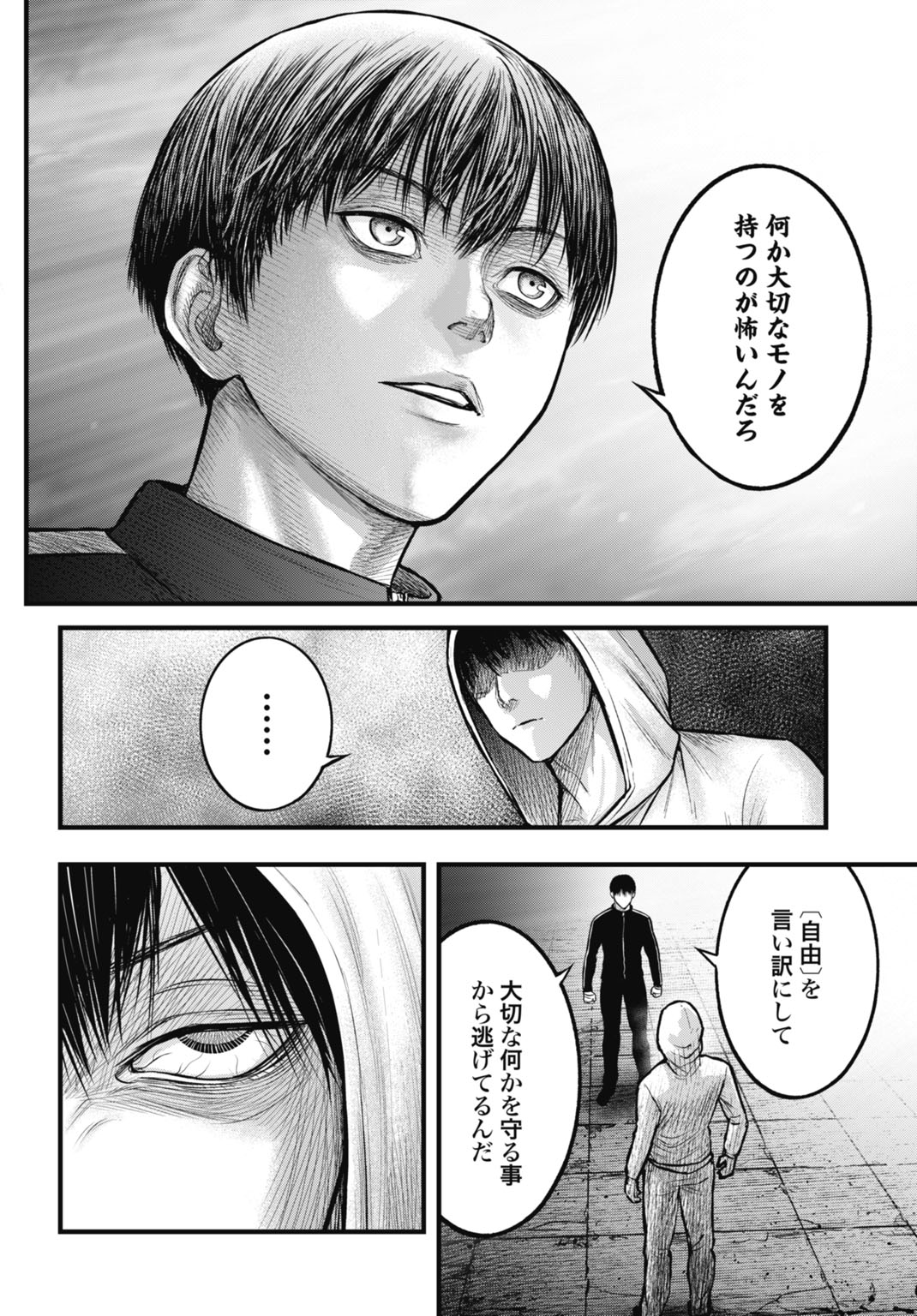 Uzugami Bunretsu Zoushoku Ningen Chapter 12.1 10ページ