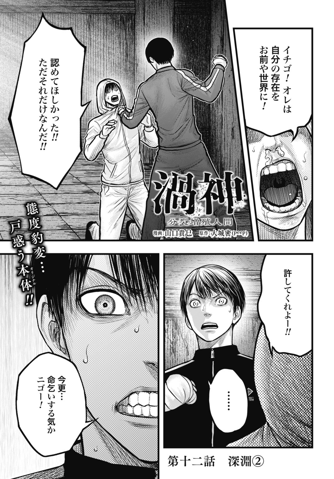 Uzugami Bunretsu Zoushoku Ningen Chapter 12.2 1ページ