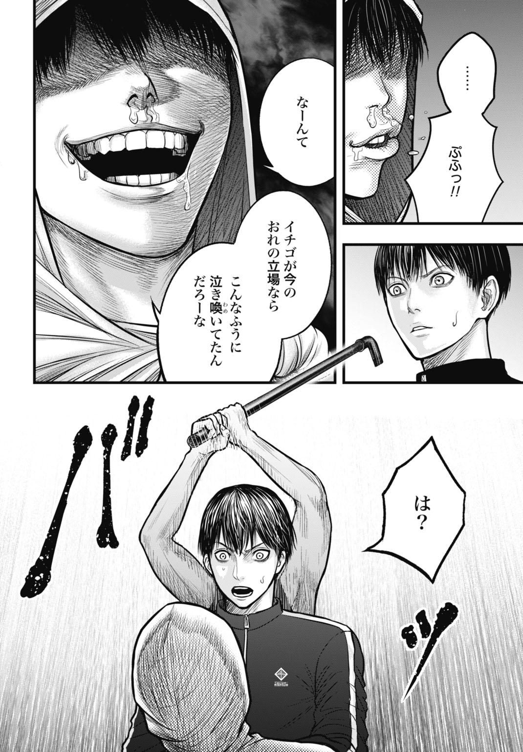 Uzugami Bunretsu Zoushoku Ningen Chapter 12.2 2ページ