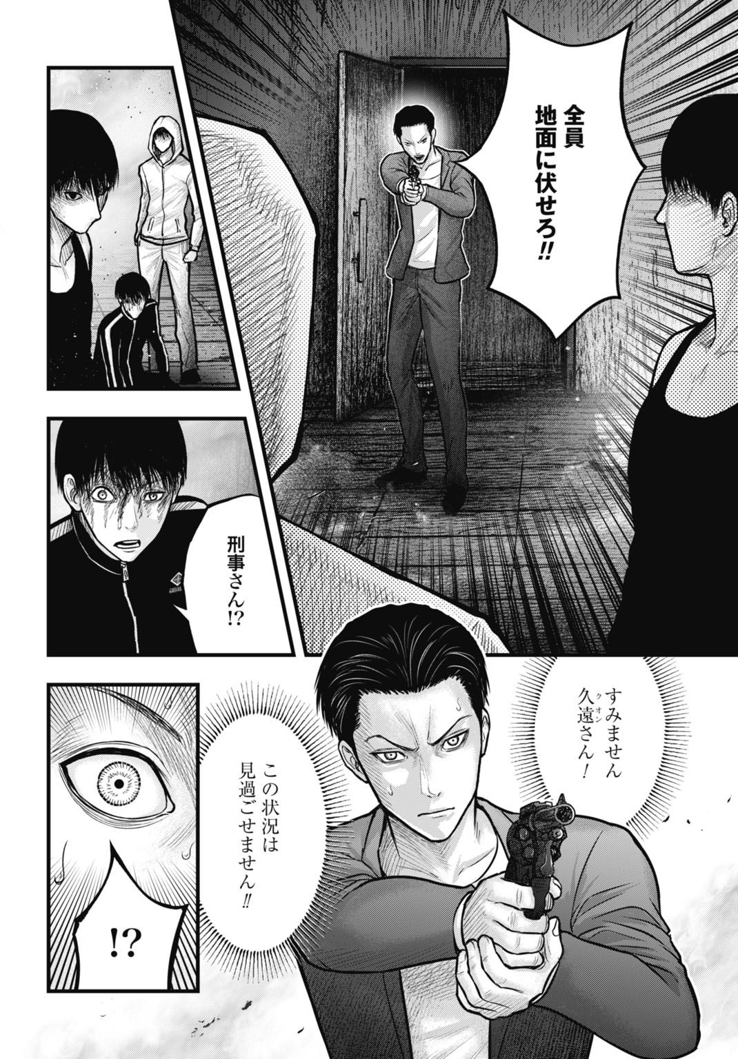 Uzugami Bunretsu Zoushoku Ningen Chapter 12.2 14ページ