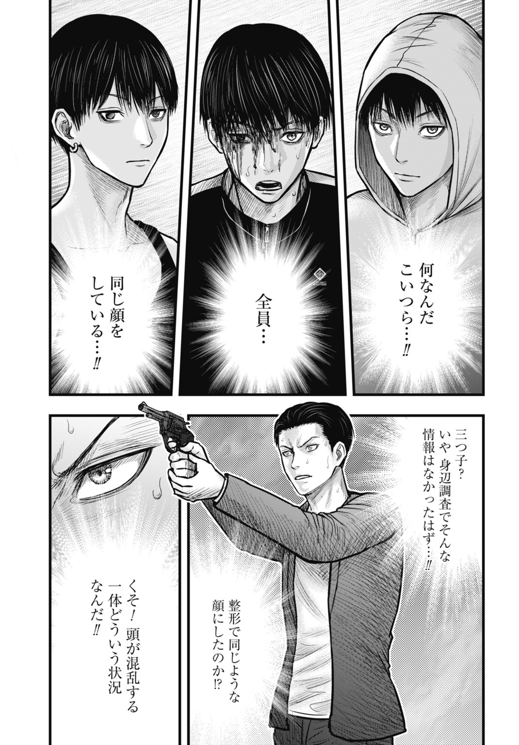 Uzugami Bunretsu Zoushoku Ningen Chapter 12.2 15ページ
