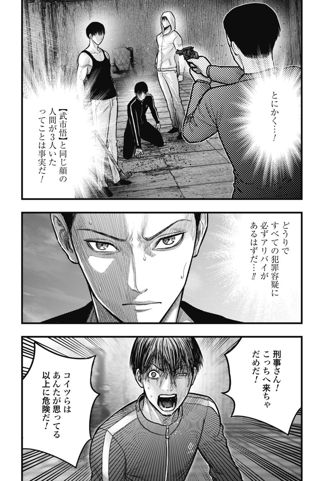 Uzugami Bunretsu Zoushoku Ningen Chapter 12.2 16ページ