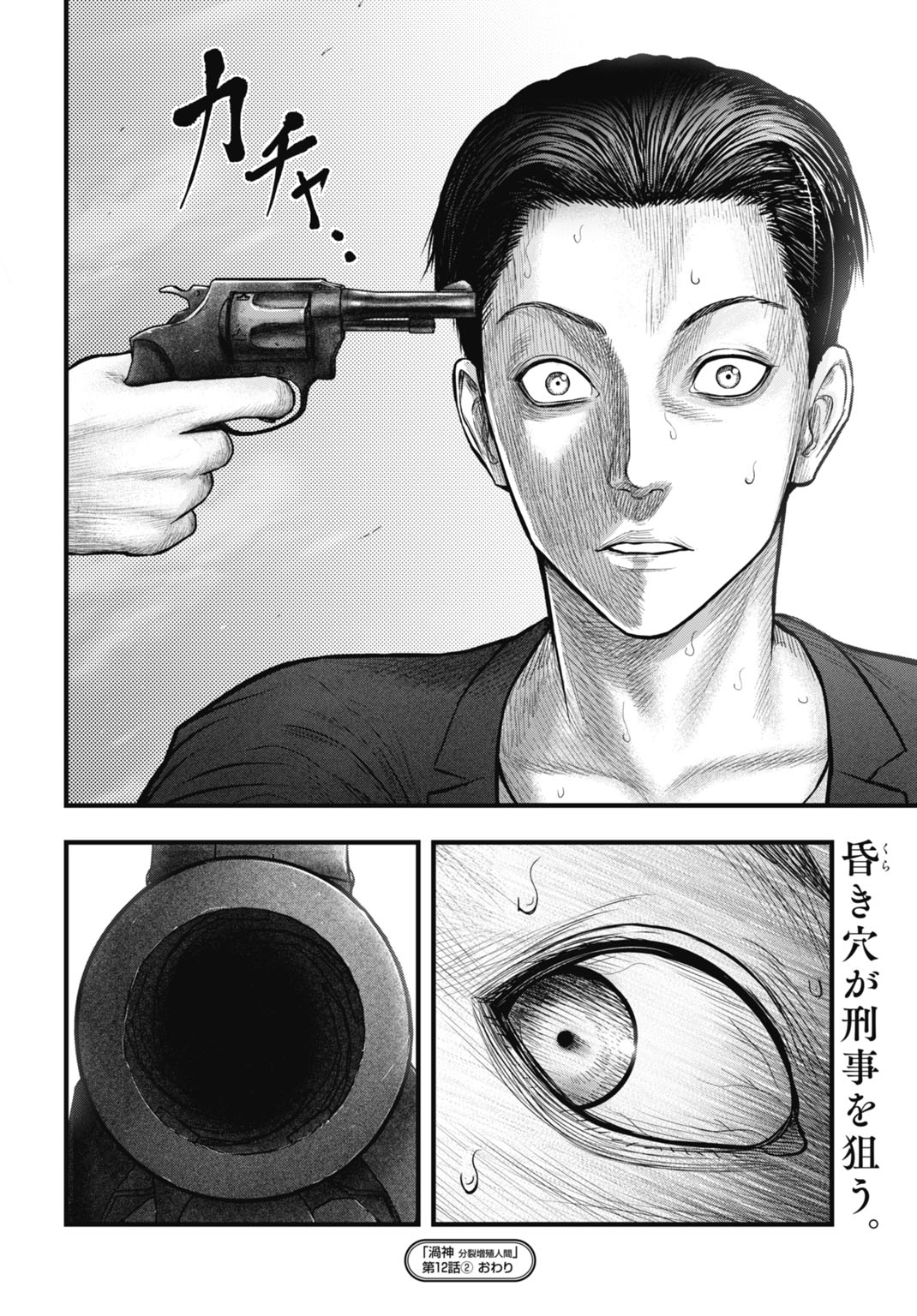 Uzugami Bunretsu Zoushoku Ningen Chapter 12.2 18ページ