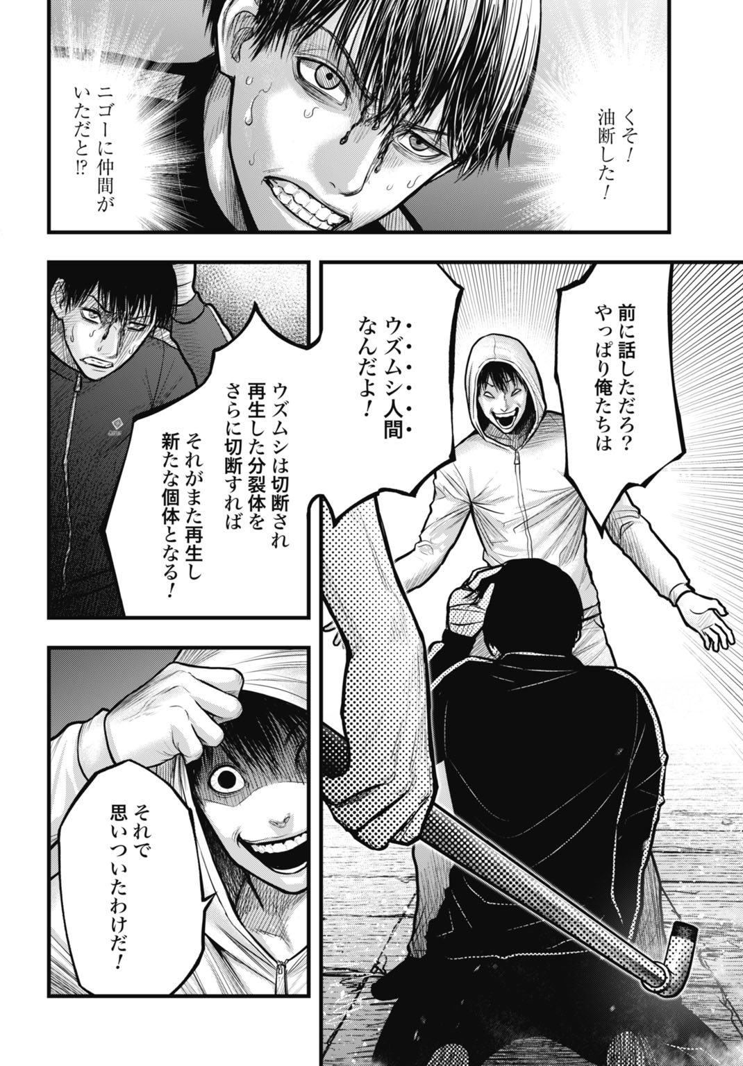 Uzugami Bunretsu Zoushoku Ningen Chapter 12.2 4ページ