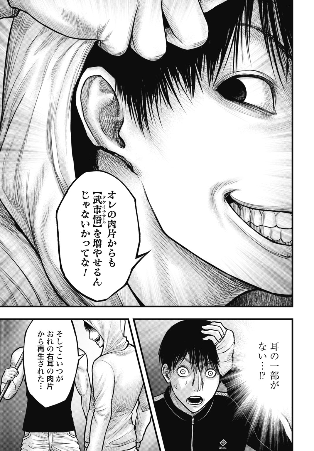 Uzugami Bunretsu Zoushoku Ningen Chapter 12.2 5ページ