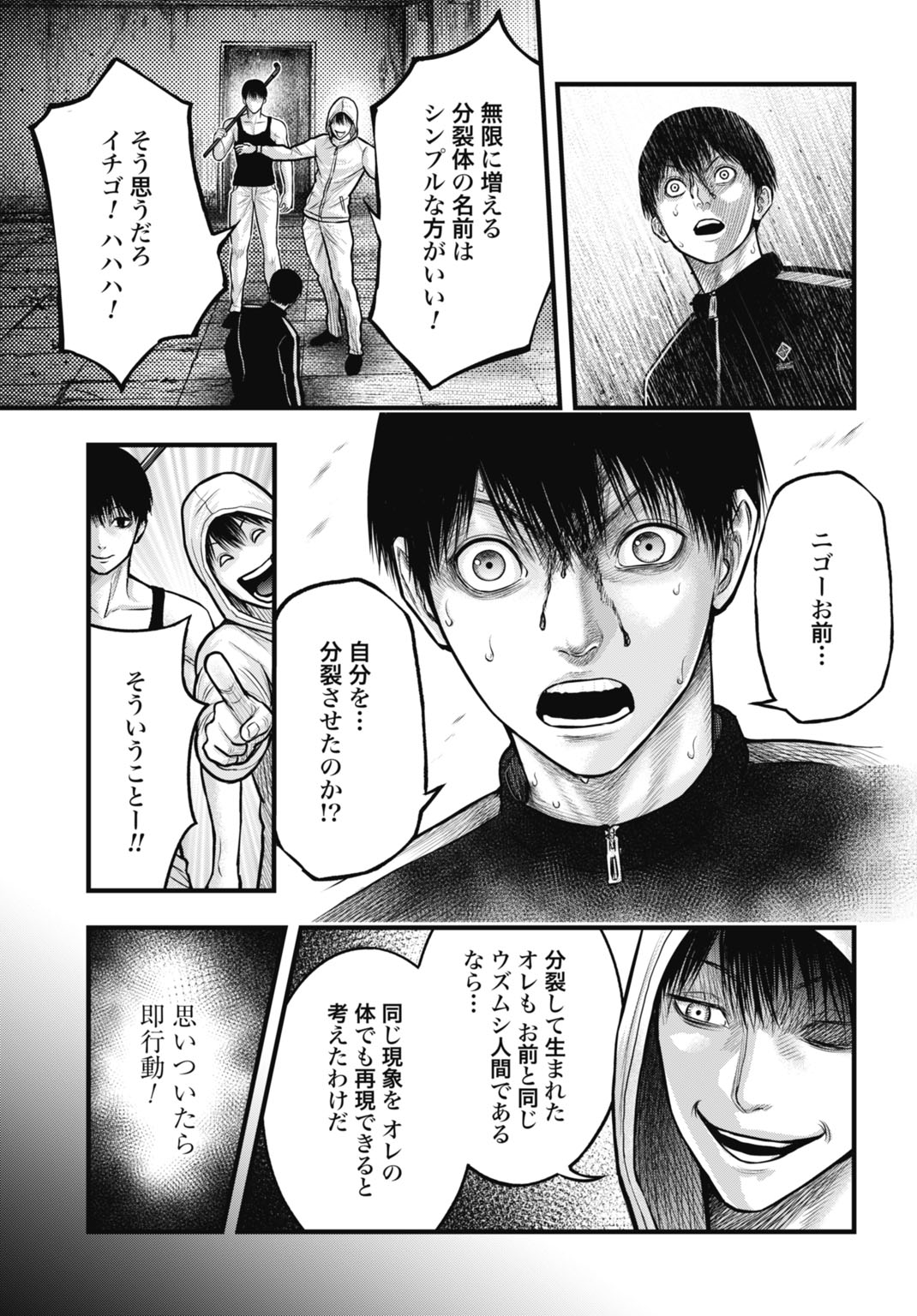 Uzugami Bunretsu Zoushoku Ningen Chapter 12.2 7ページ
