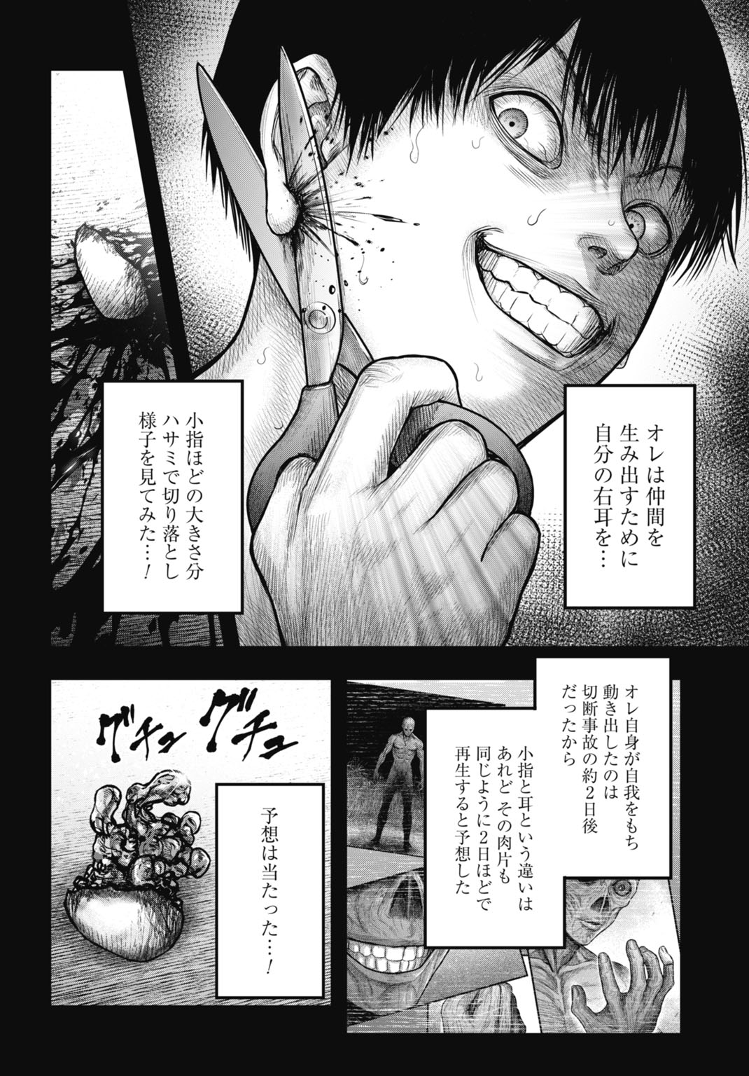 Uzugami Bunretsu Zoushoku Ningen Chapter 12.2 8ページ