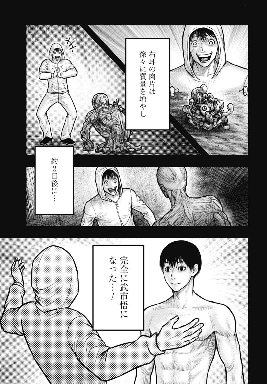 Uzugami Bunretsu Zoushoku Ningen Chapter 12.2 9ページ