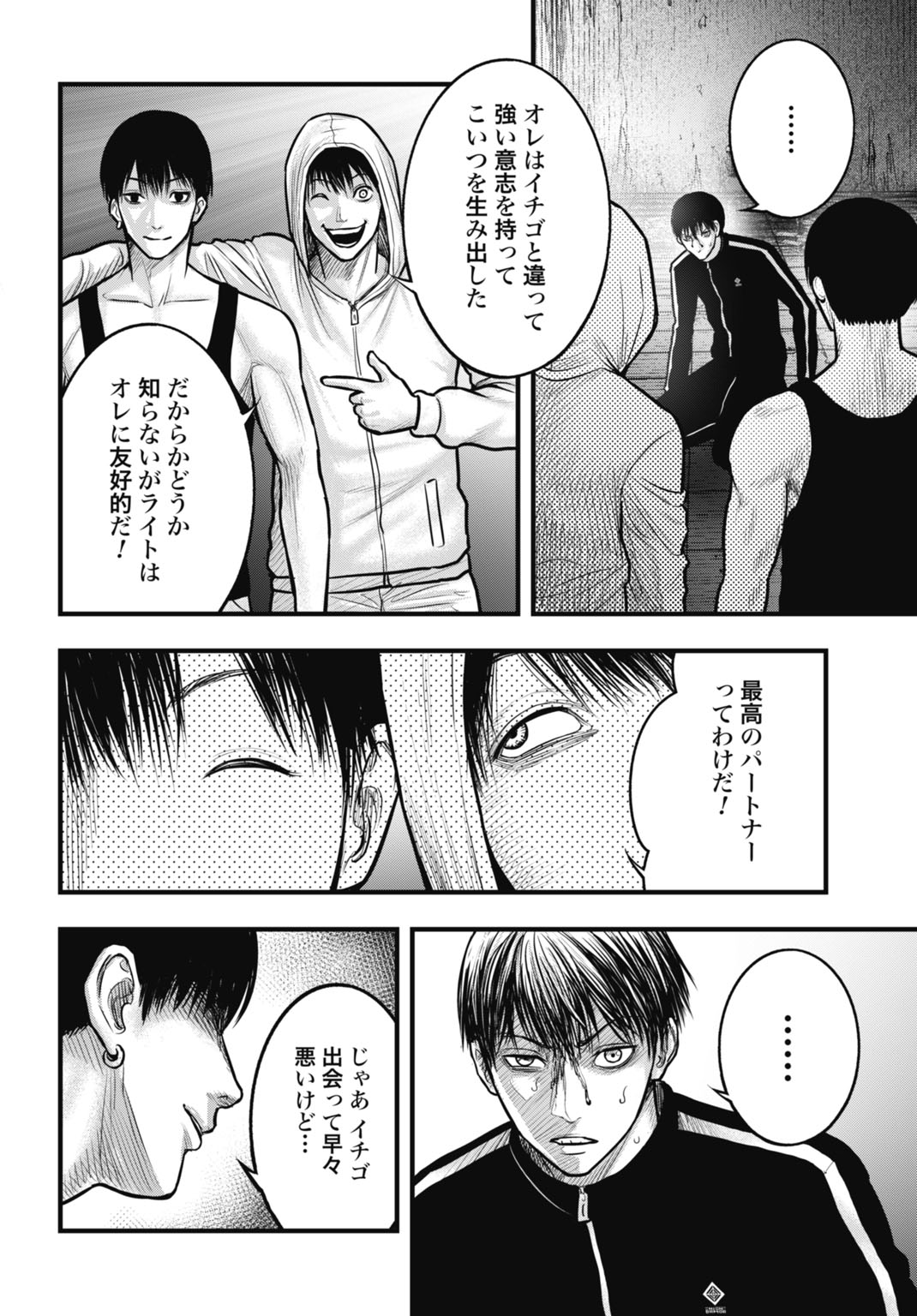 Uzugami Bunretsu Zoushoku Ningen Chapter 12.2 10ページ