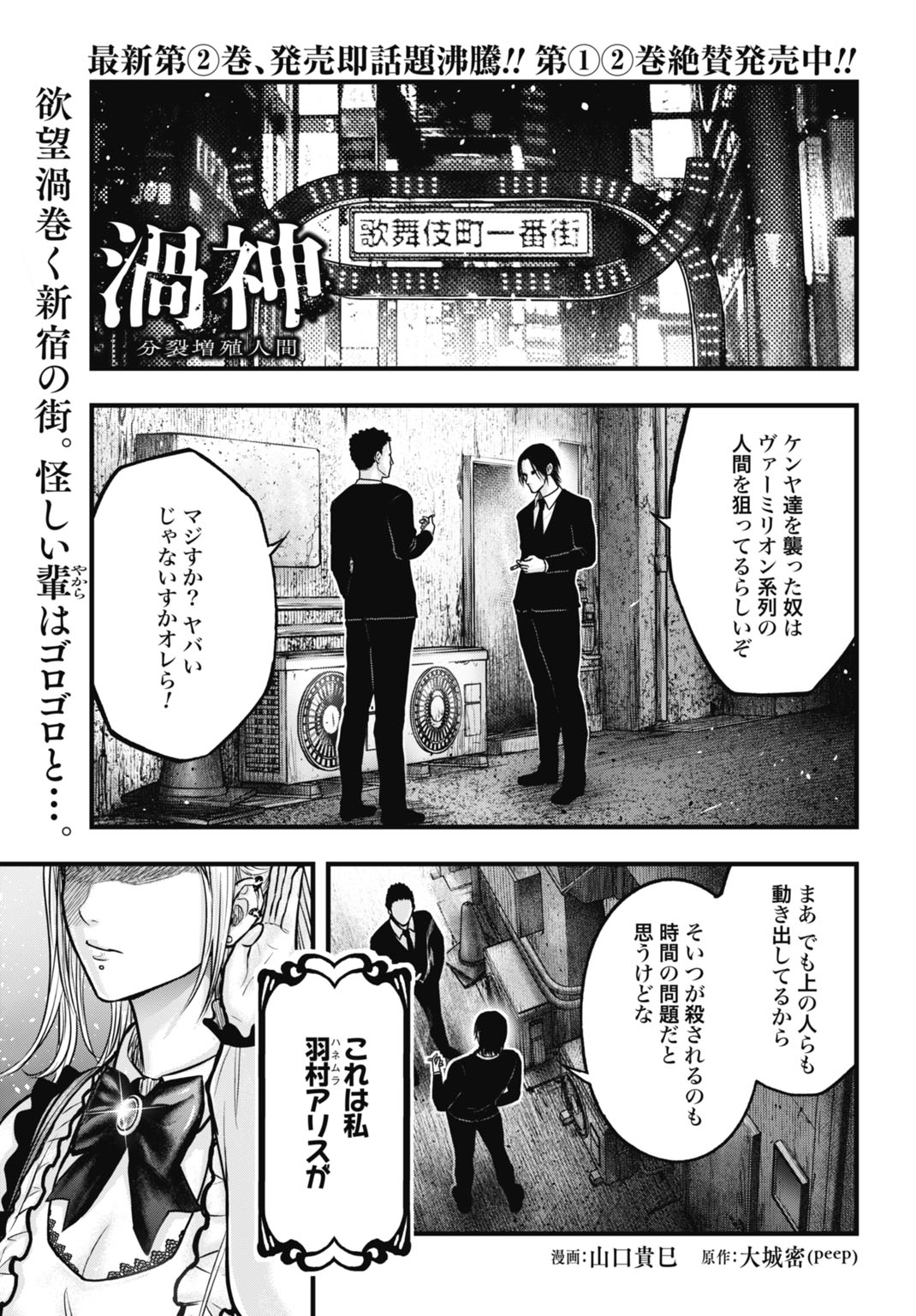 Uzugami Bunretsu Zoushoku Ningen Chapter 12.5 1ページ