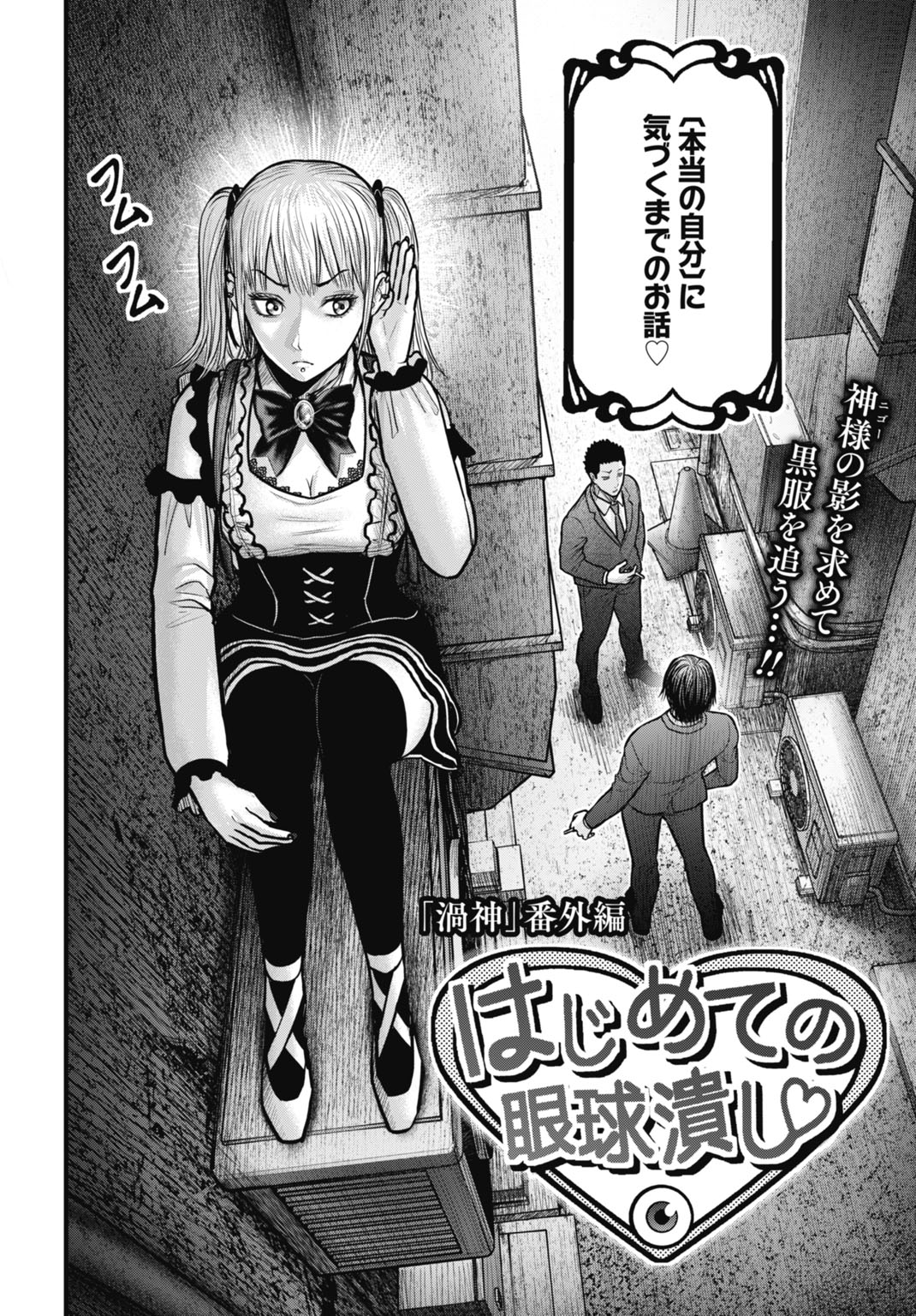 Uzugami Bunretsu Zoushoku Ningen Chapter 12.5 2ページ