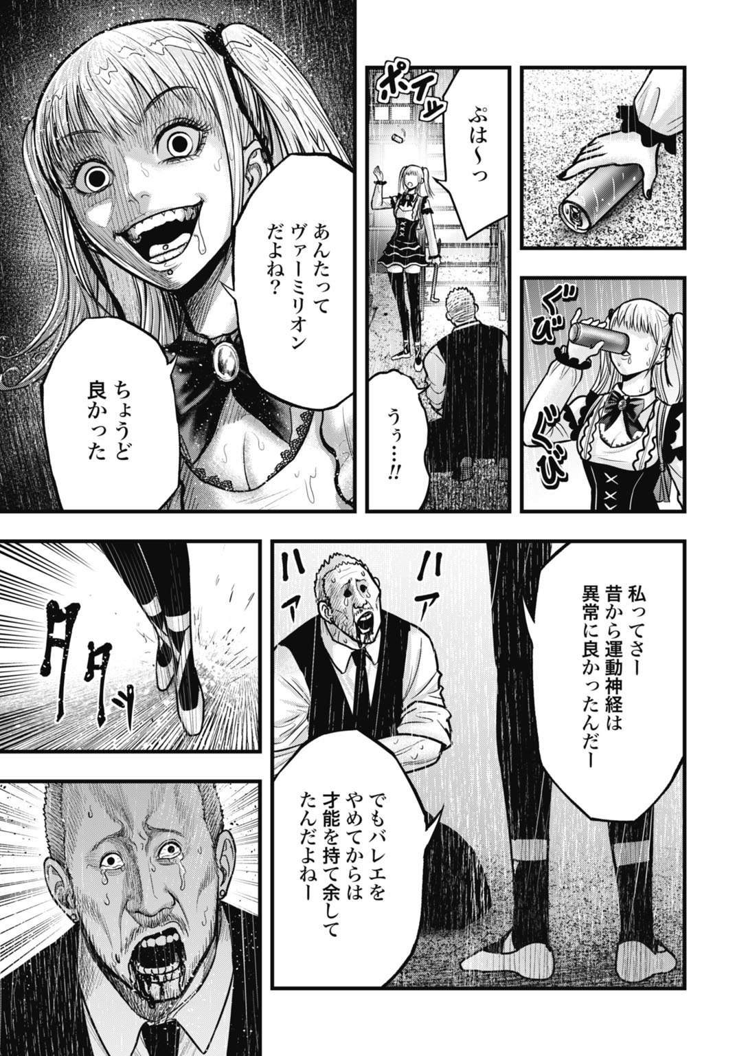 Uzugami Bunretsu Zoushoku Ningen Chapter 12.5 11ページ