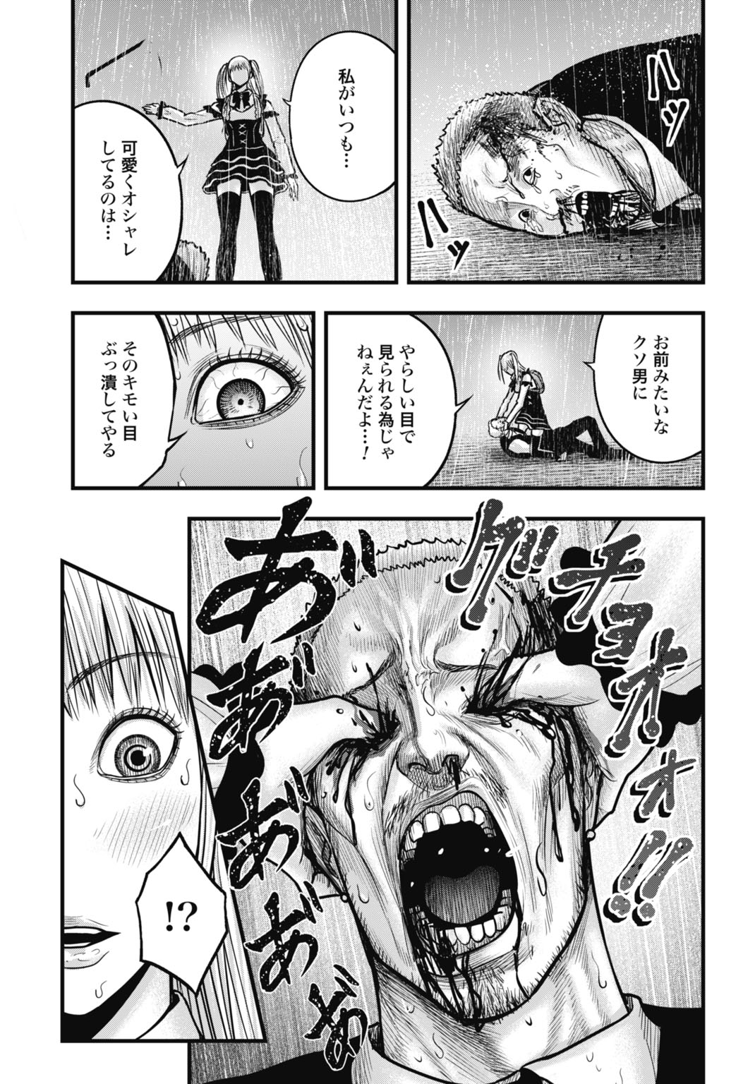 Uzugami Bunretsu Zoushoku Ningen Chapter 12.5 13ページ