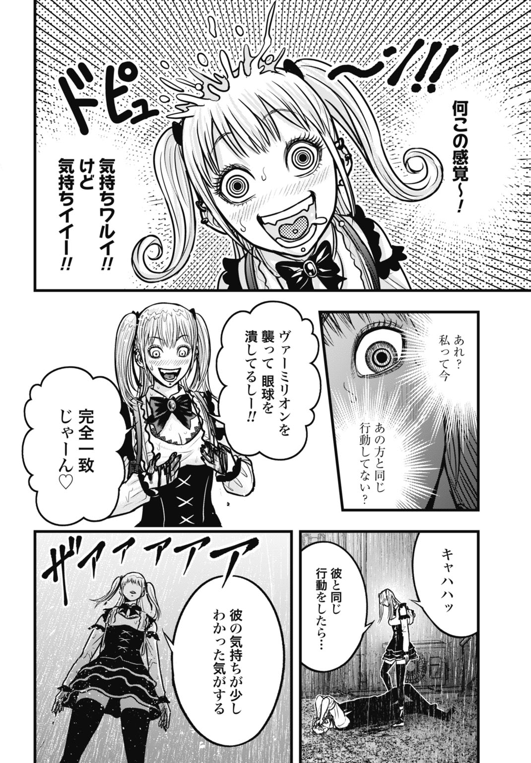 Uzugami Bunretsu Zoushoku Ningen Chapter 12.5 14ページ