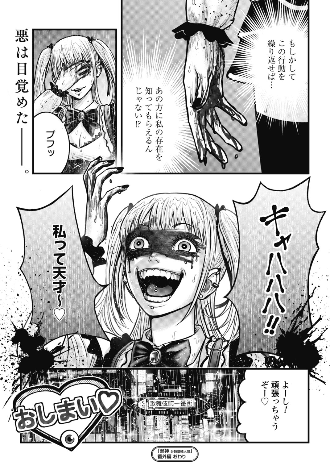 Uzugami Bunretsu Zoushoku Ningen Chapter 12.5 15ページ