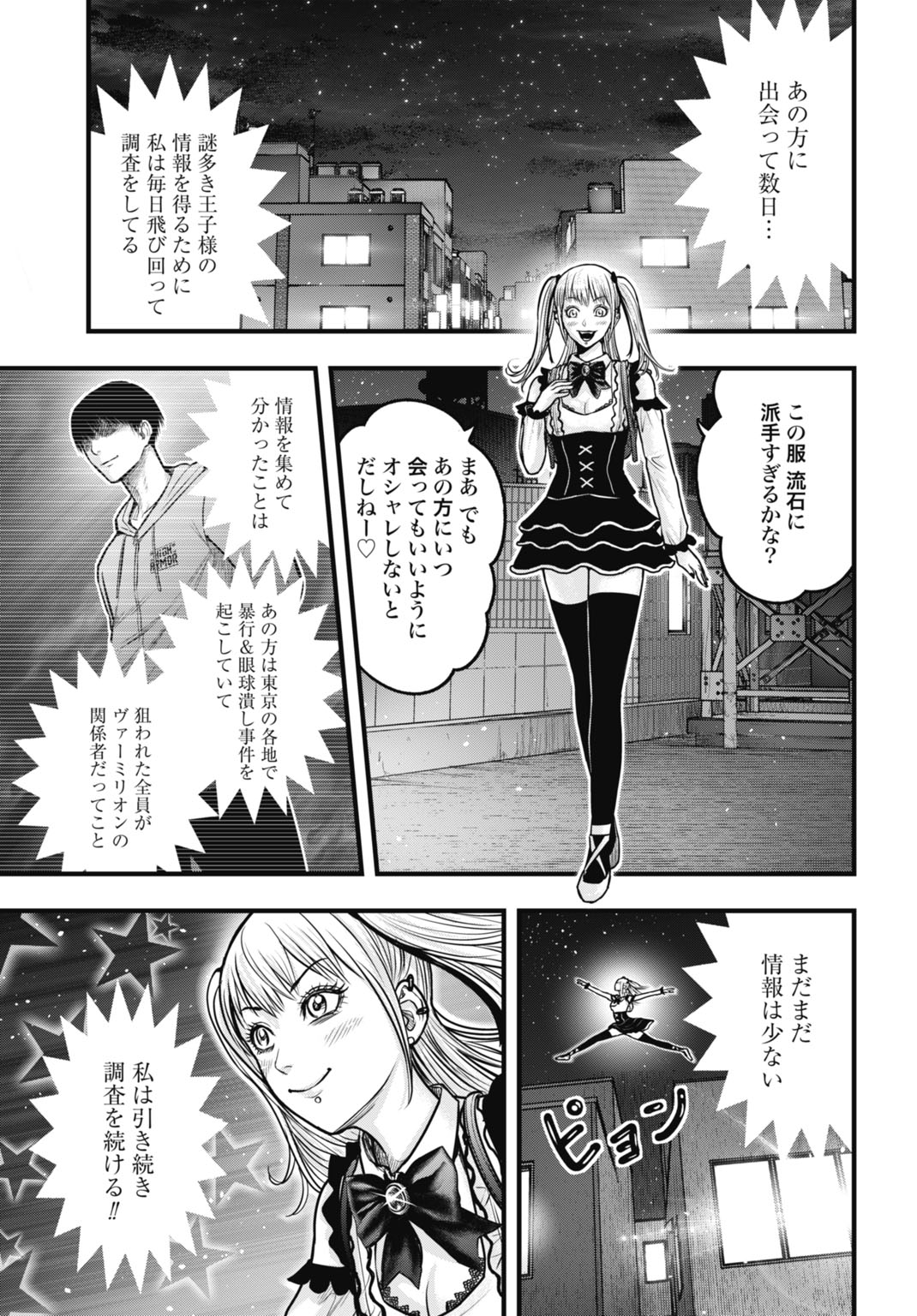 Uzugami Bunretsu Zoushoku Ningen Chapter 12.5 3ページ