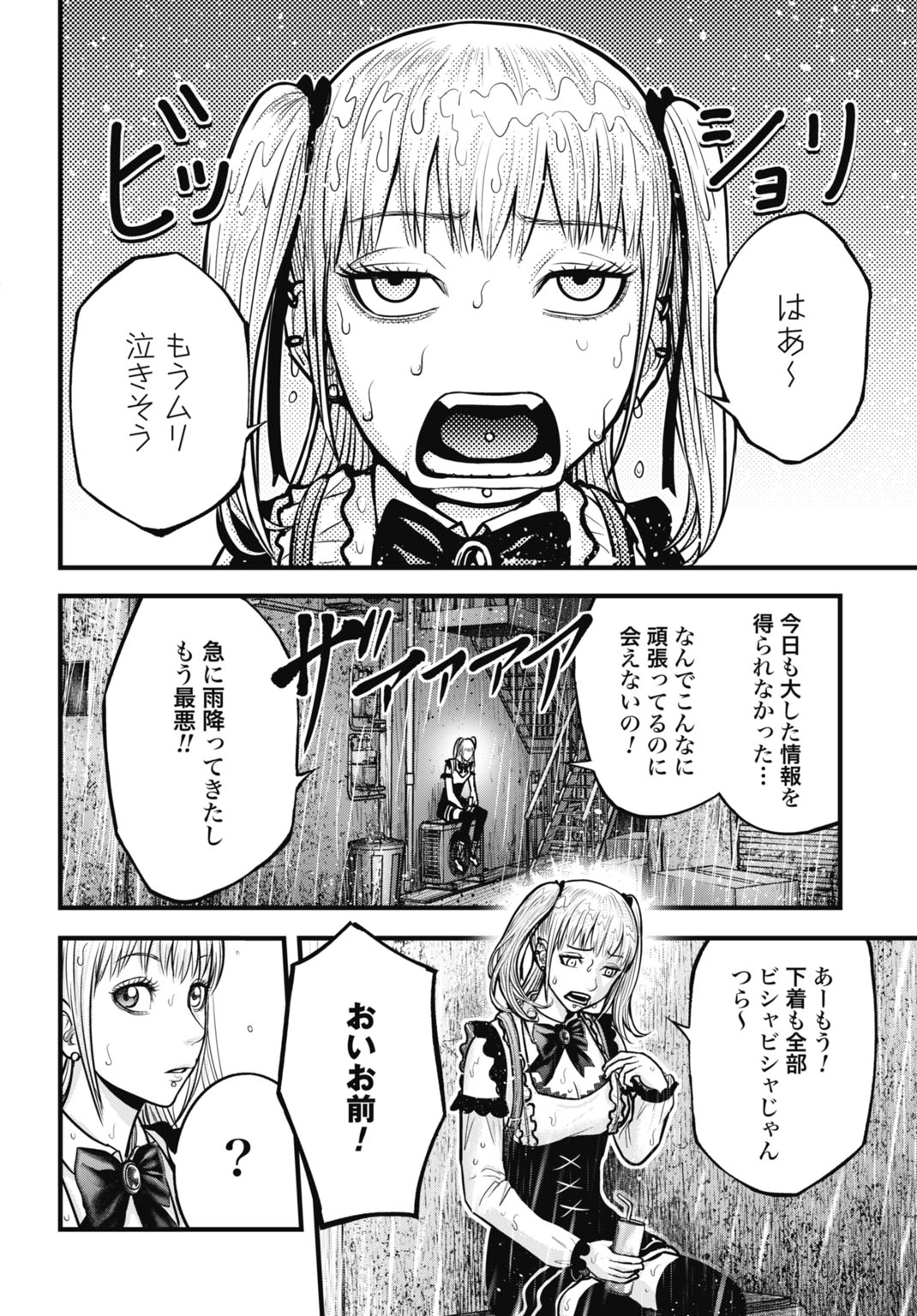 Uzugami Bunretsu Zoushoku Ningen Chapter 12.5 4ページ