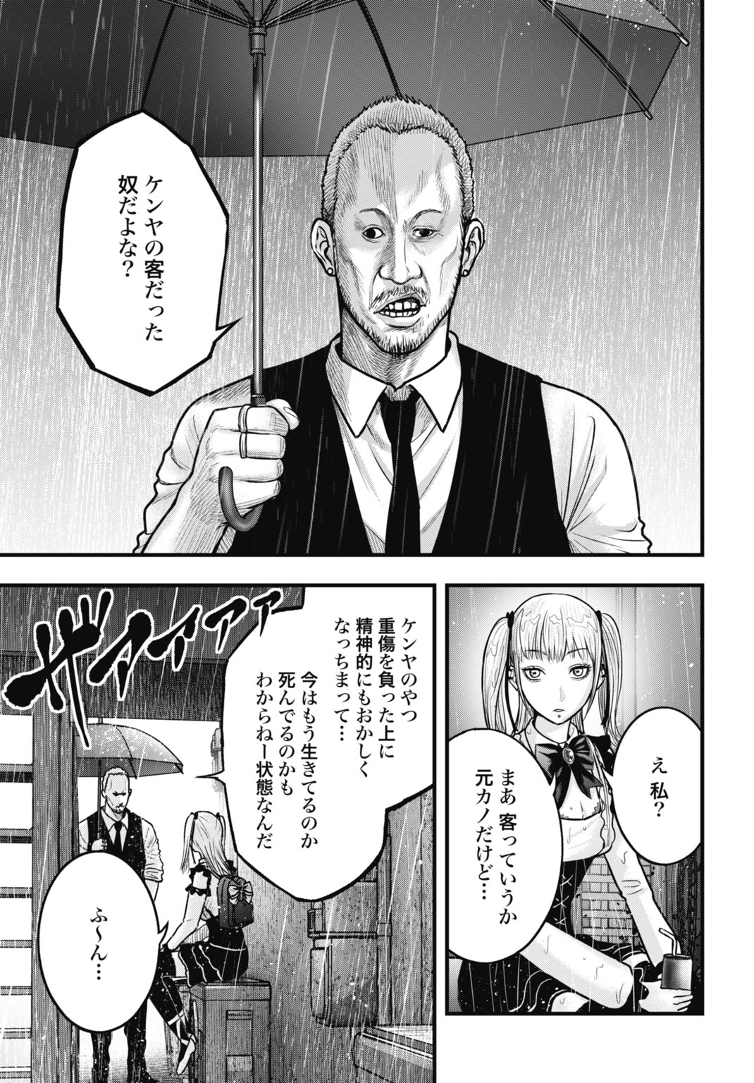 Uzugami Bunretsu Zoushoku Ningen Chapter 12.5 5ページ