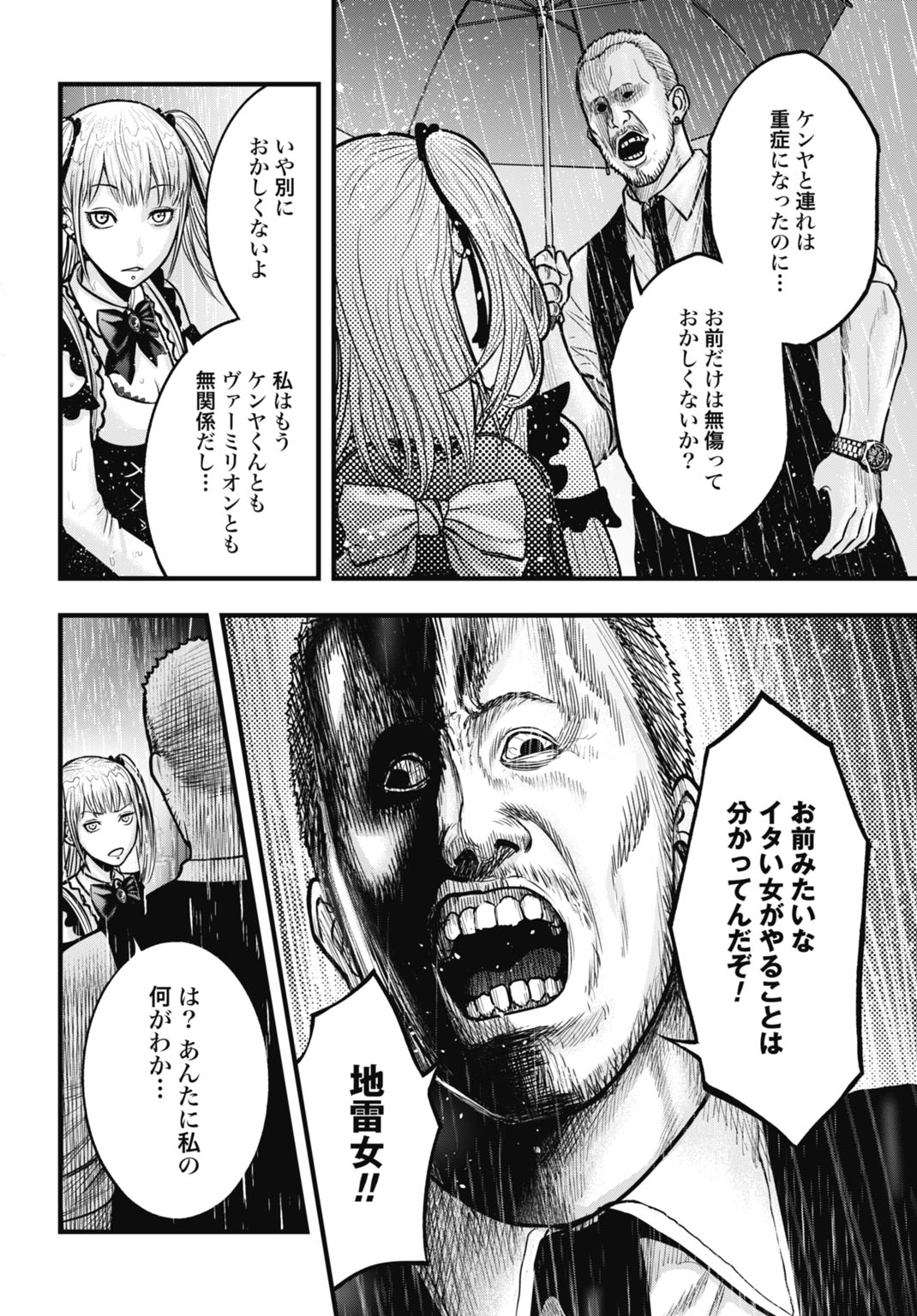 Uzugami Bunretsu Zoushoku Ningen Chapter 12.5 6ページ