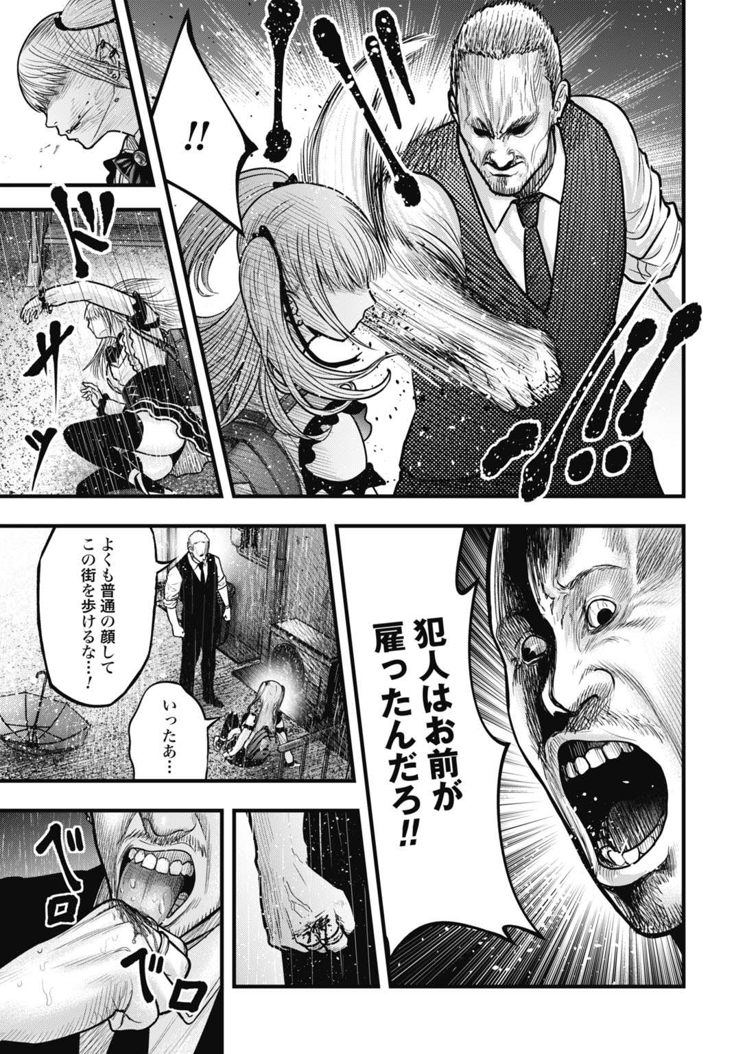 Uzugami Bunretsu Zoushoku Ningen Chapter 12.5 7ページ