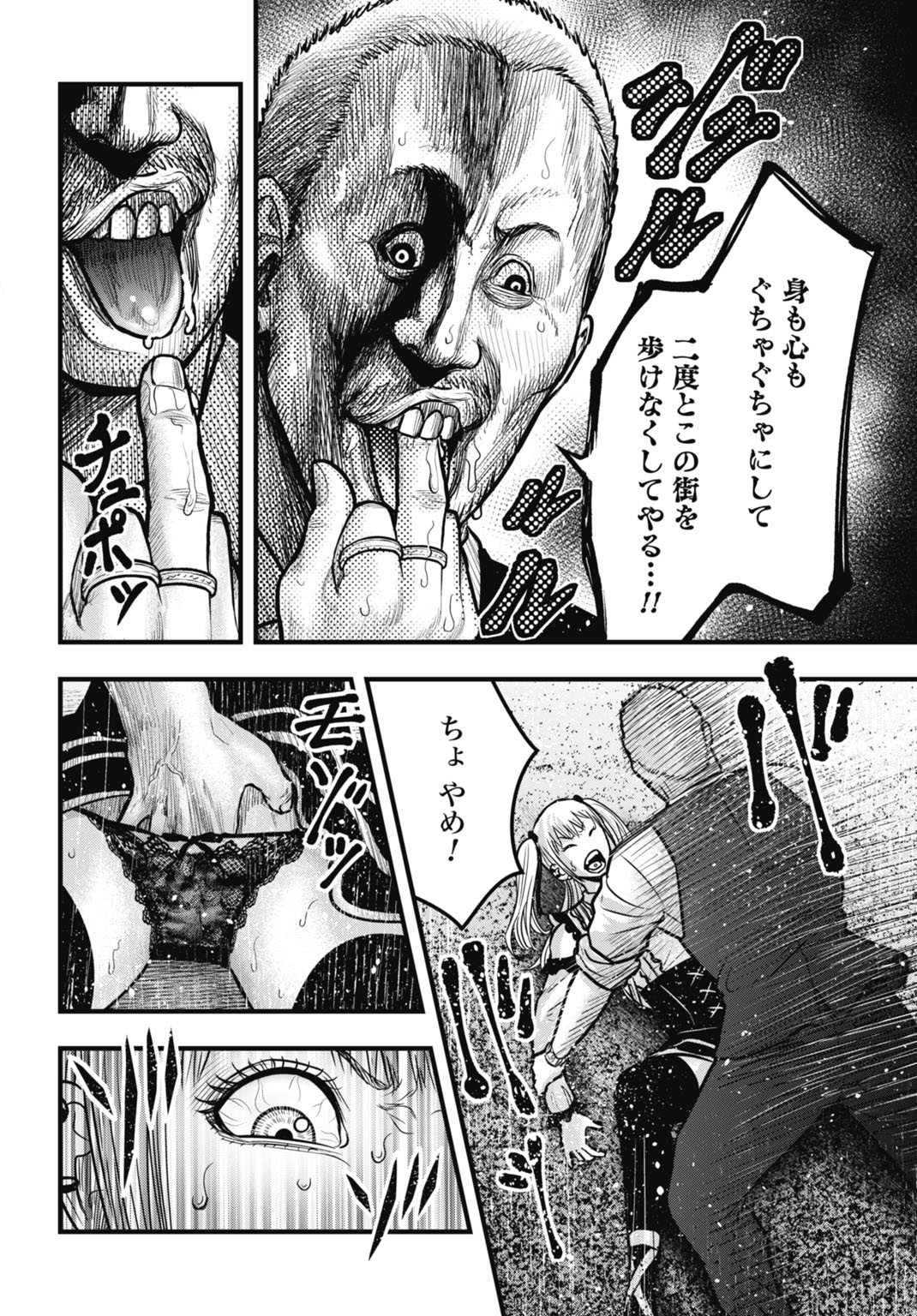 Uzugami Bunretsu Zoushoku Ningen Chapter 12.5 8ページ