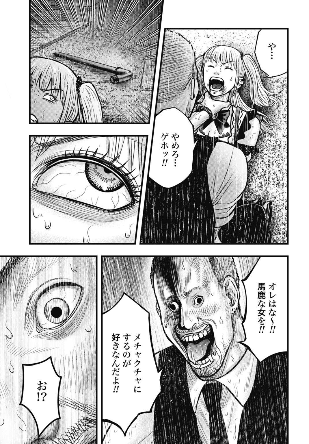Uzugami Bunretsu Zoushoku Ningen Chapter 12.5 9ページ