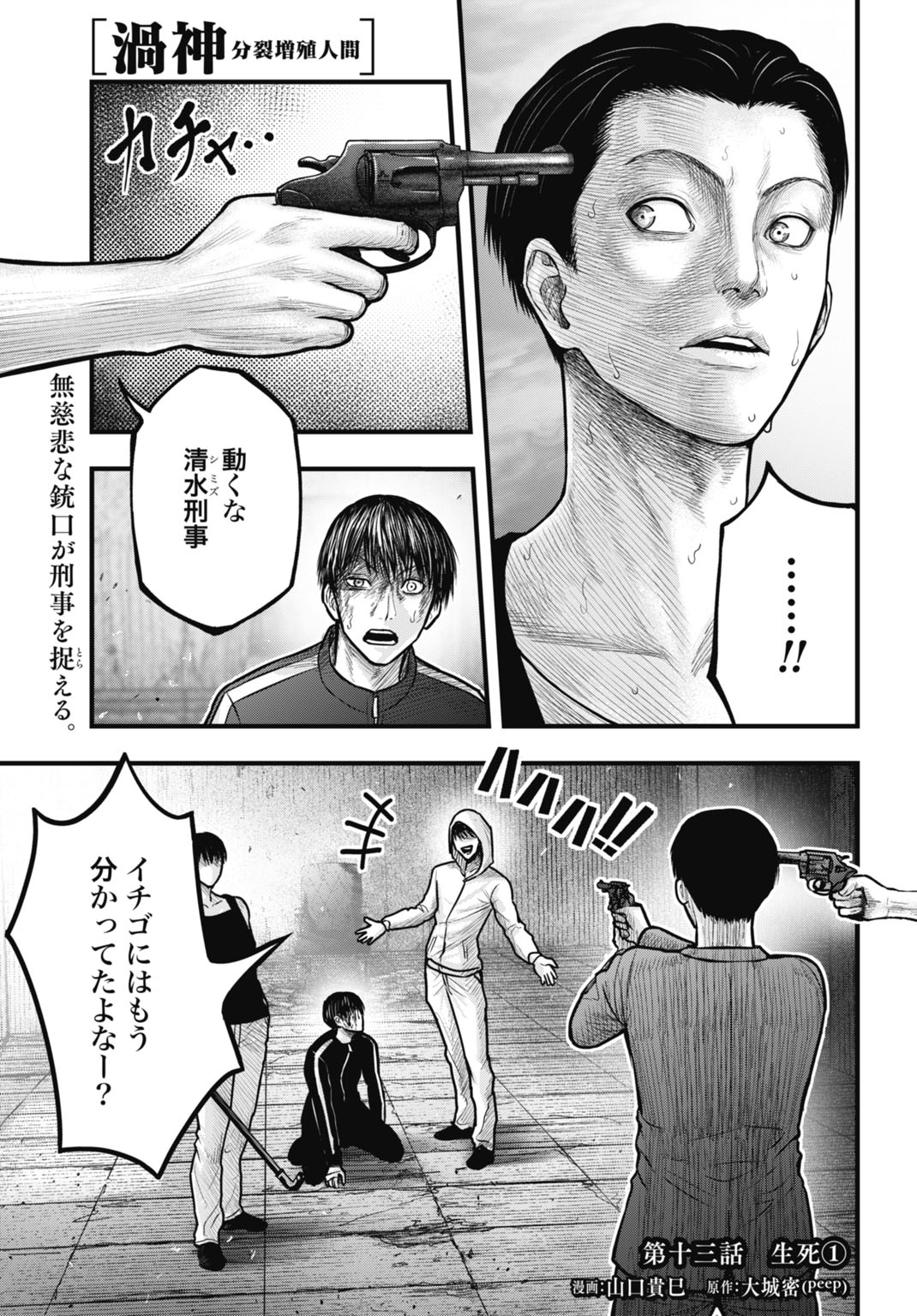 Uzugami Bunretsu Zoushoku Ningen Chapter 13.1 1ページ
