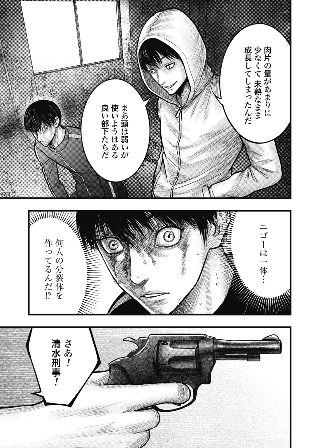 Uzugami Bunretsu Zoushoku Ningen Chapter 13.1 11ページ
