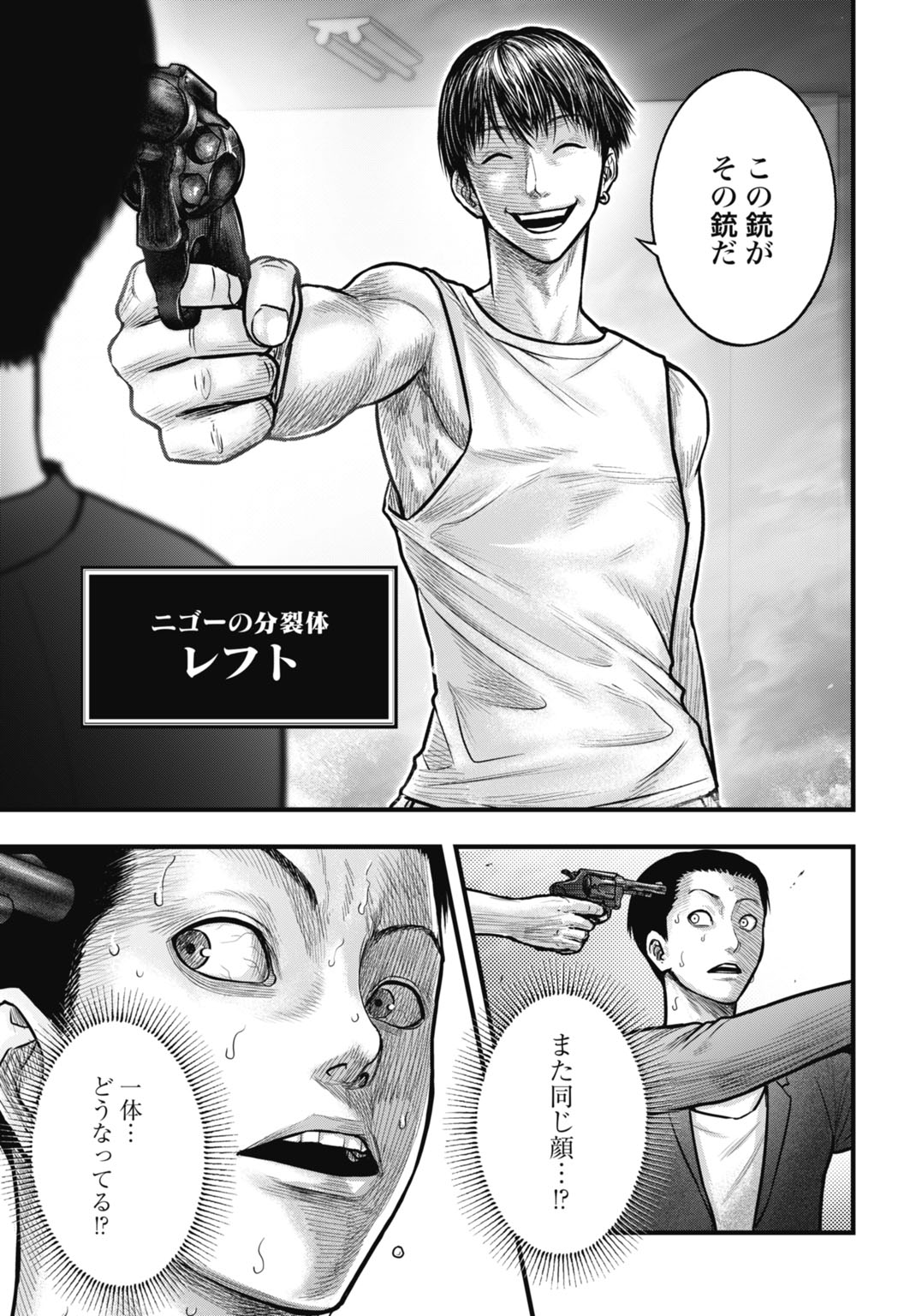 Uzugami Bunretsu Zoushoku Ningen Chapter 13.1 3ページ