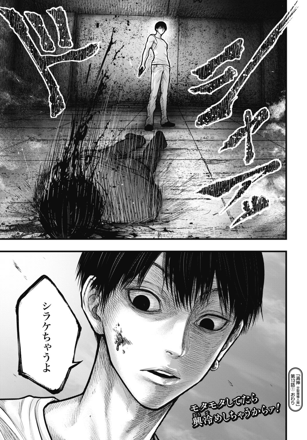 Uzugami Bunretsu Zoushoku Ningen Chapter 13.1 21ページ