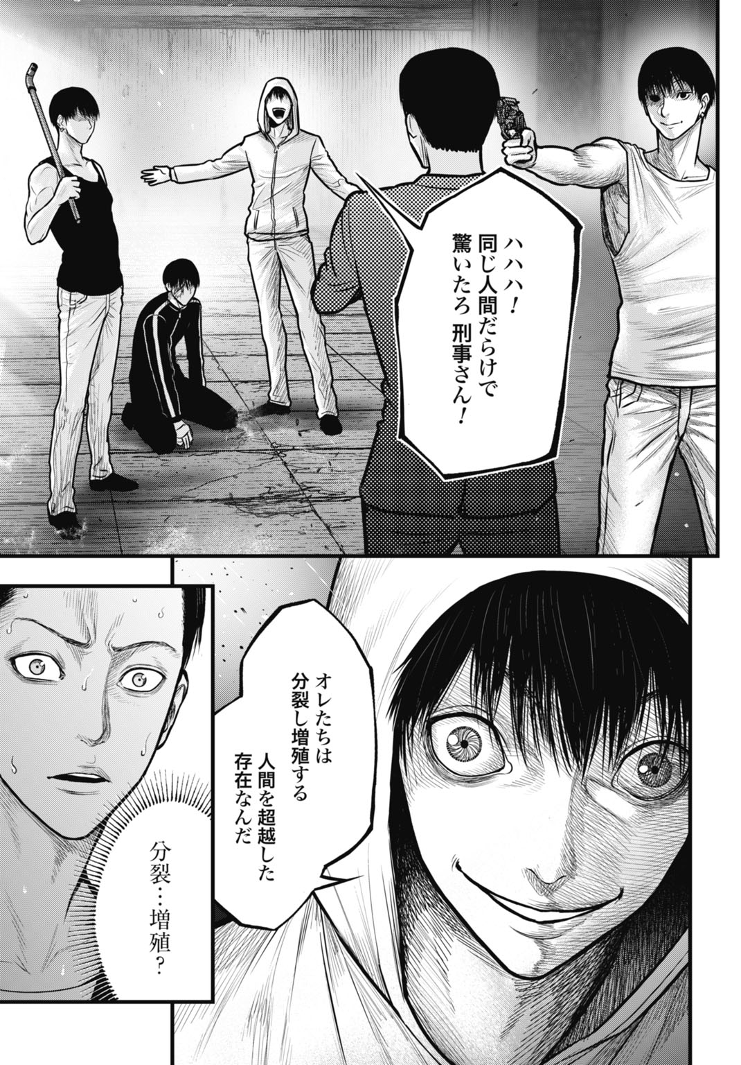 Uzugami Bunretsu Zoushoku Ningen Chapter 13.1 5ページ