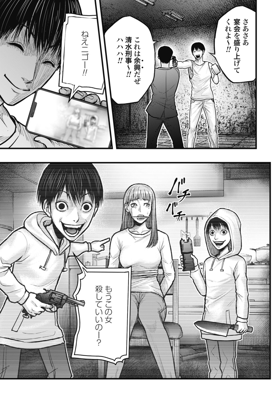 Uzugami Bunretsu Zoushoku Ningen Chapter 13.1 9ページ