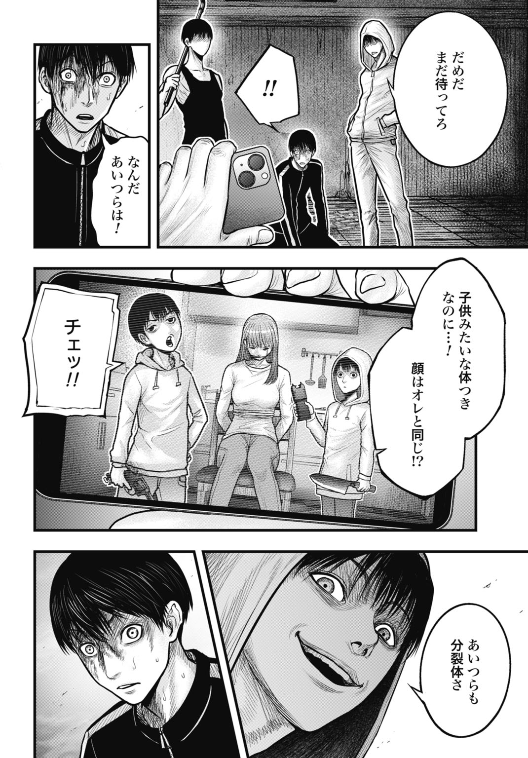 Uzugami Bunretsu Zoushoku Ningen Chapter 13.1 10ページ