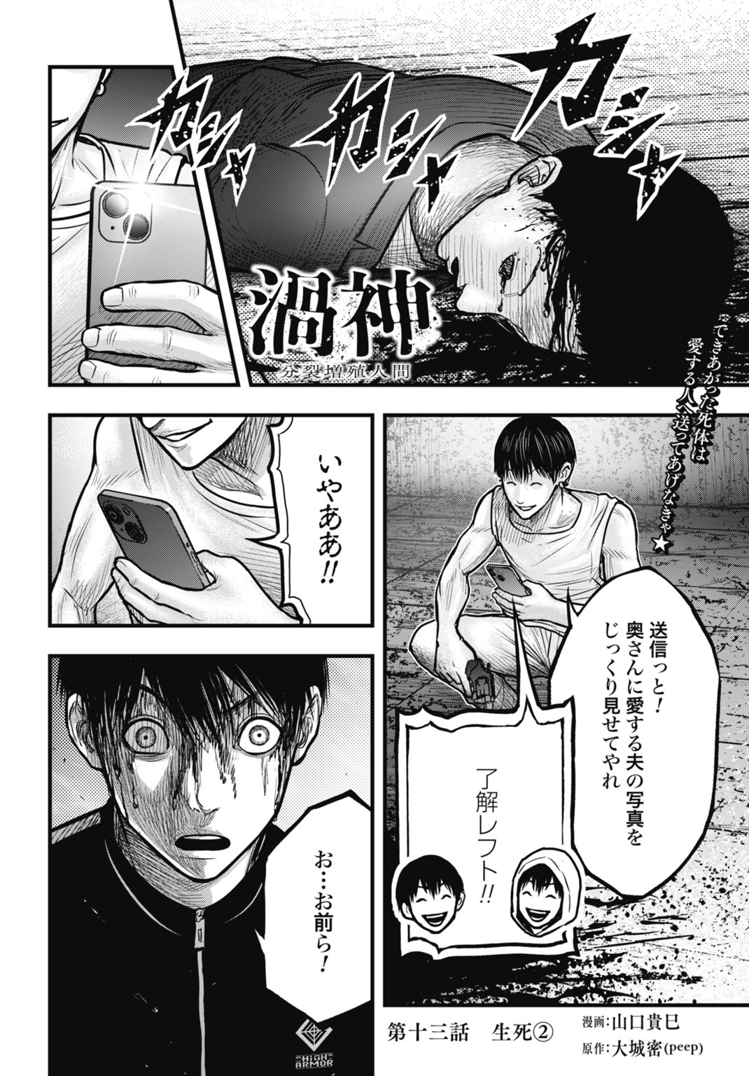 Uzugami Bunretsu Zoushoku Ningen Chapter 13.2 1ページ