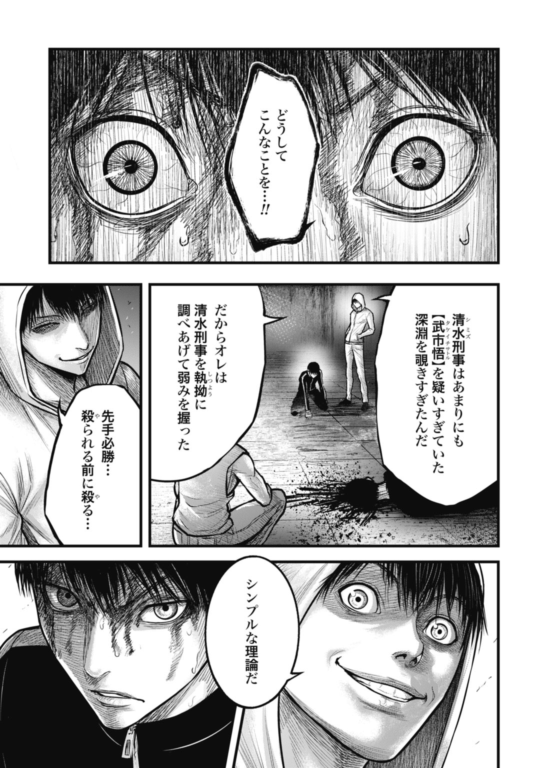 Uzugami Bunretsu Zoushoku Ningen Chapter 13.2 2ページ