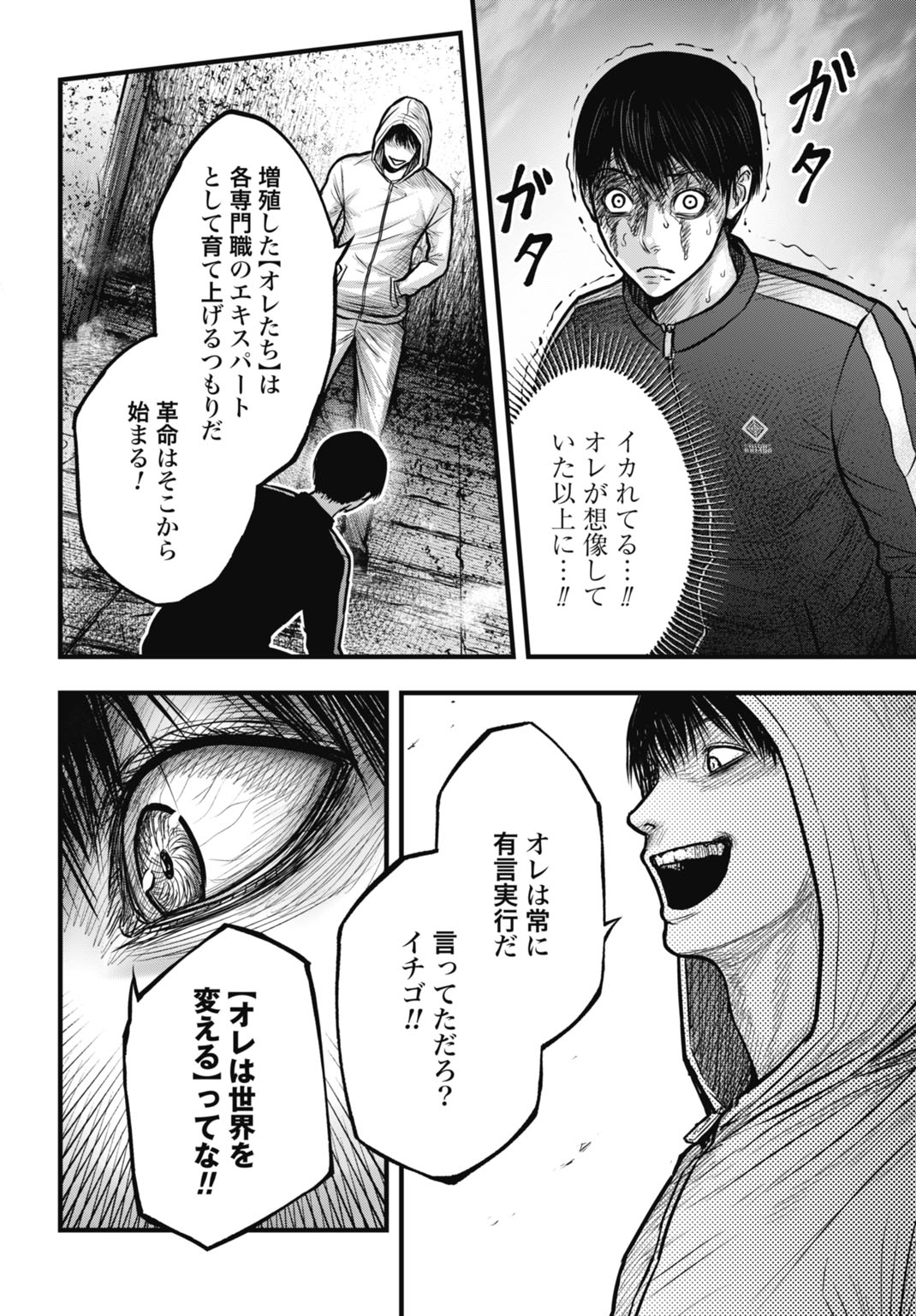 Uzugami Bunretsu Zoushoku Ningen Chapter 13.2 11ページ