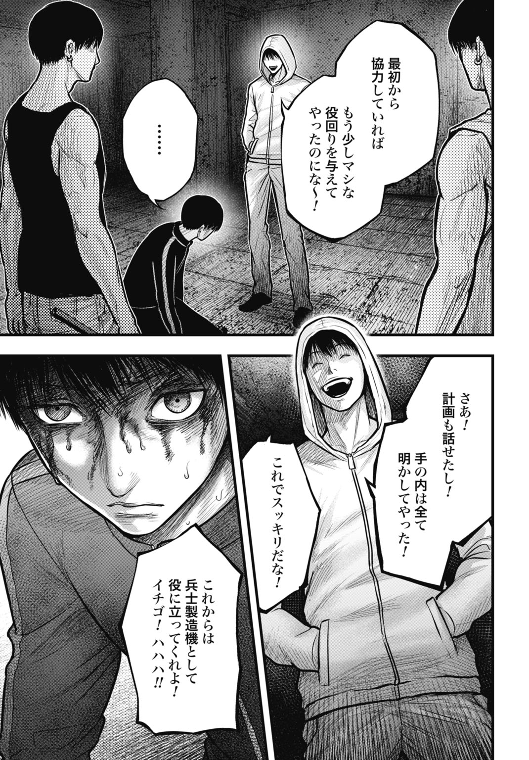 Uzugami Bunretsu Zoushoku Ningen Chapter 13.2 12ページ