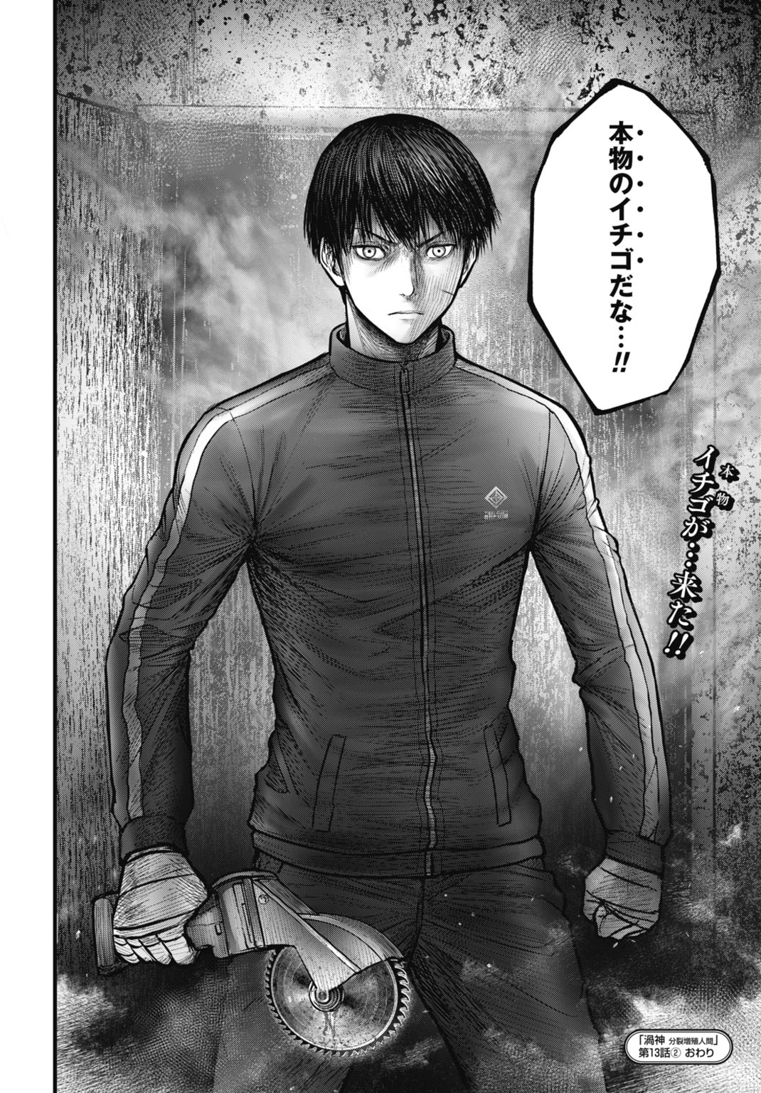 Uzugami Bunretsu Zoushoku Ningen Chapter 13.2 19ページ