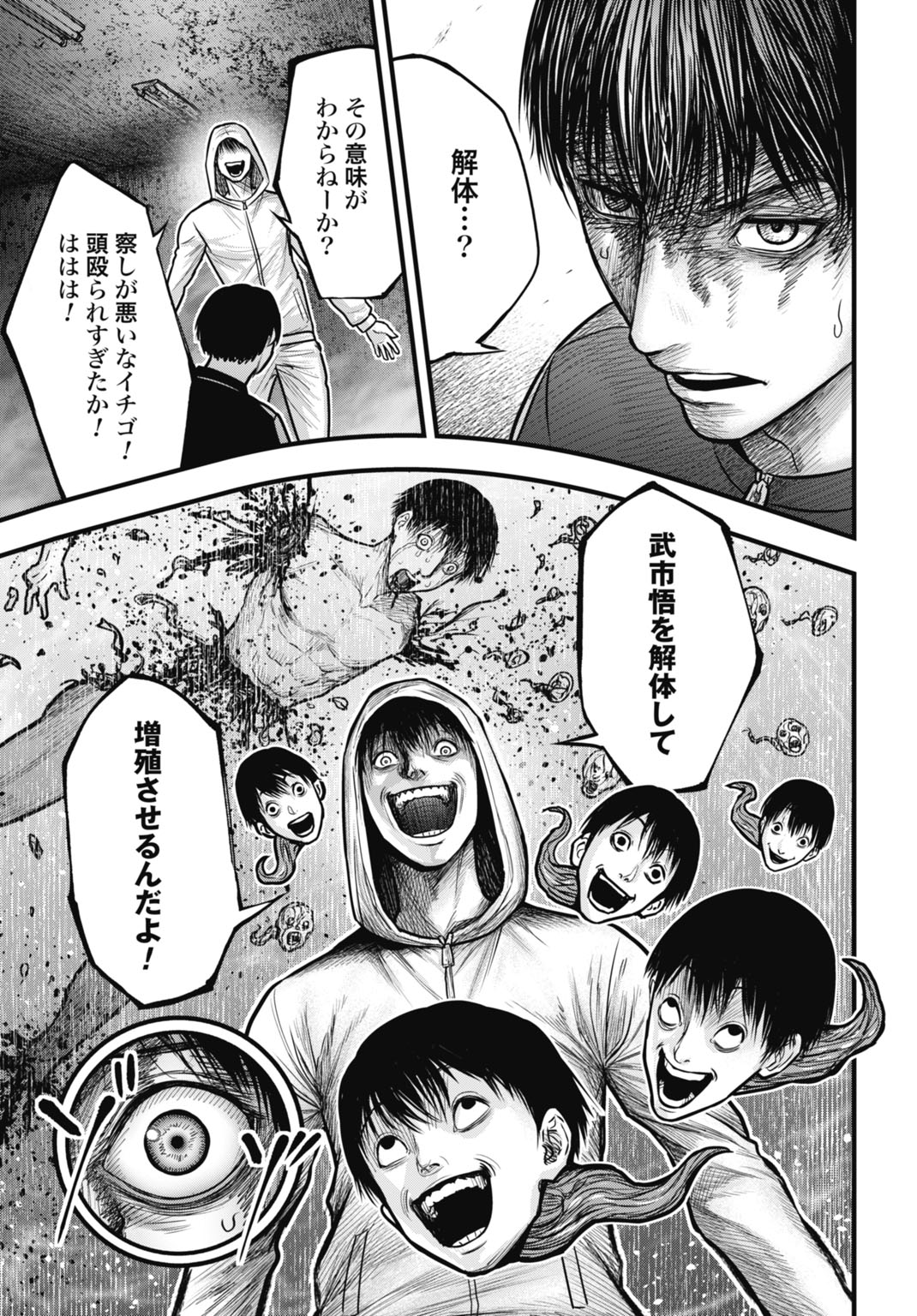 Uzugami Bunretsu Zoushoku Ningen Chapter 13.2 4ページ