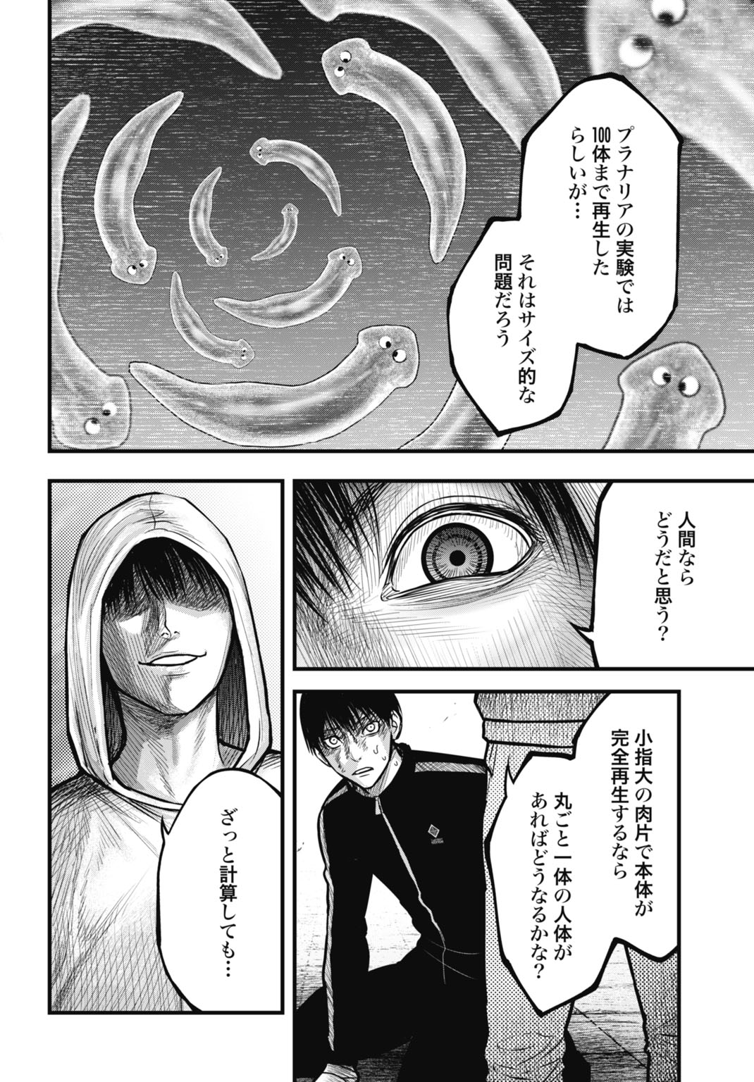 Uzugami Bunretsu Zoushoku Ningen Chapter 13.2 5ページ