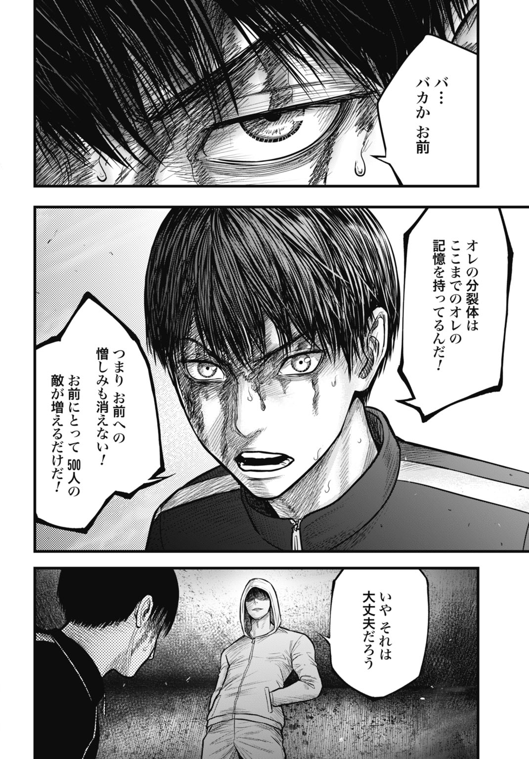 Uzugami Bunretsu Zoushoku Ningen Chapter 13.2 7ページ