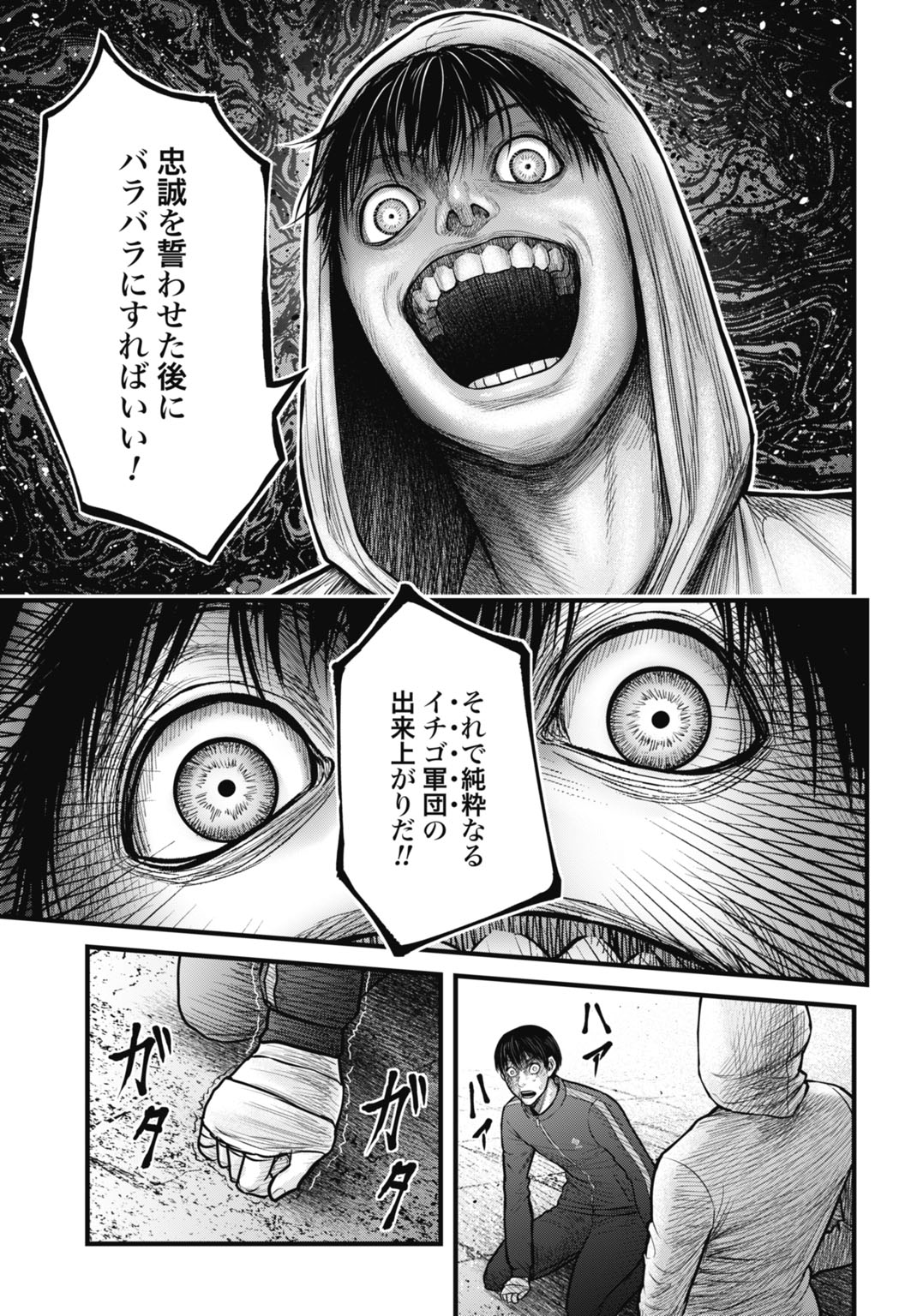 Uzugami Bunretsu Zoushoku Ningen Chapter 13.2 10ページ