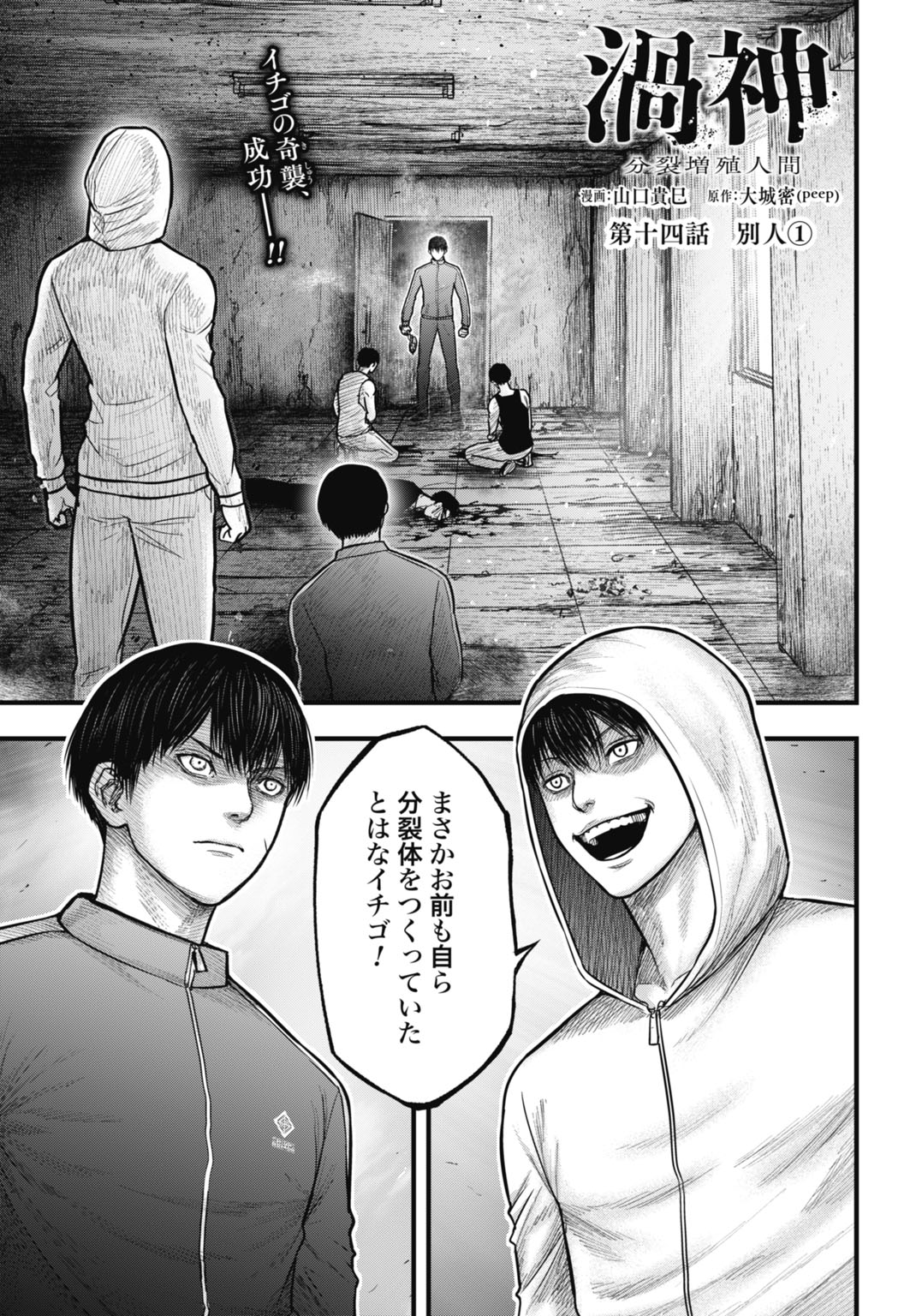 Uzugami Bunretsu Zoushoku Ningen Chapter 14.1 1ページ