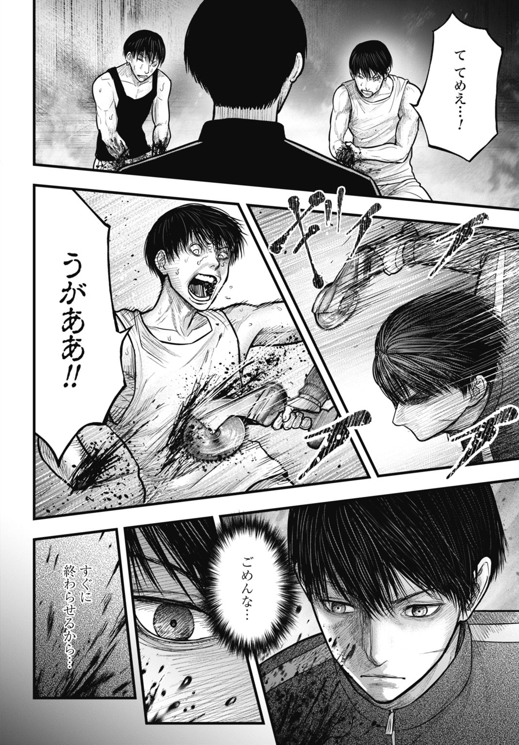 Uzugami Bunretsu Zoushoku Ningen Chapter 14.1 2ページ