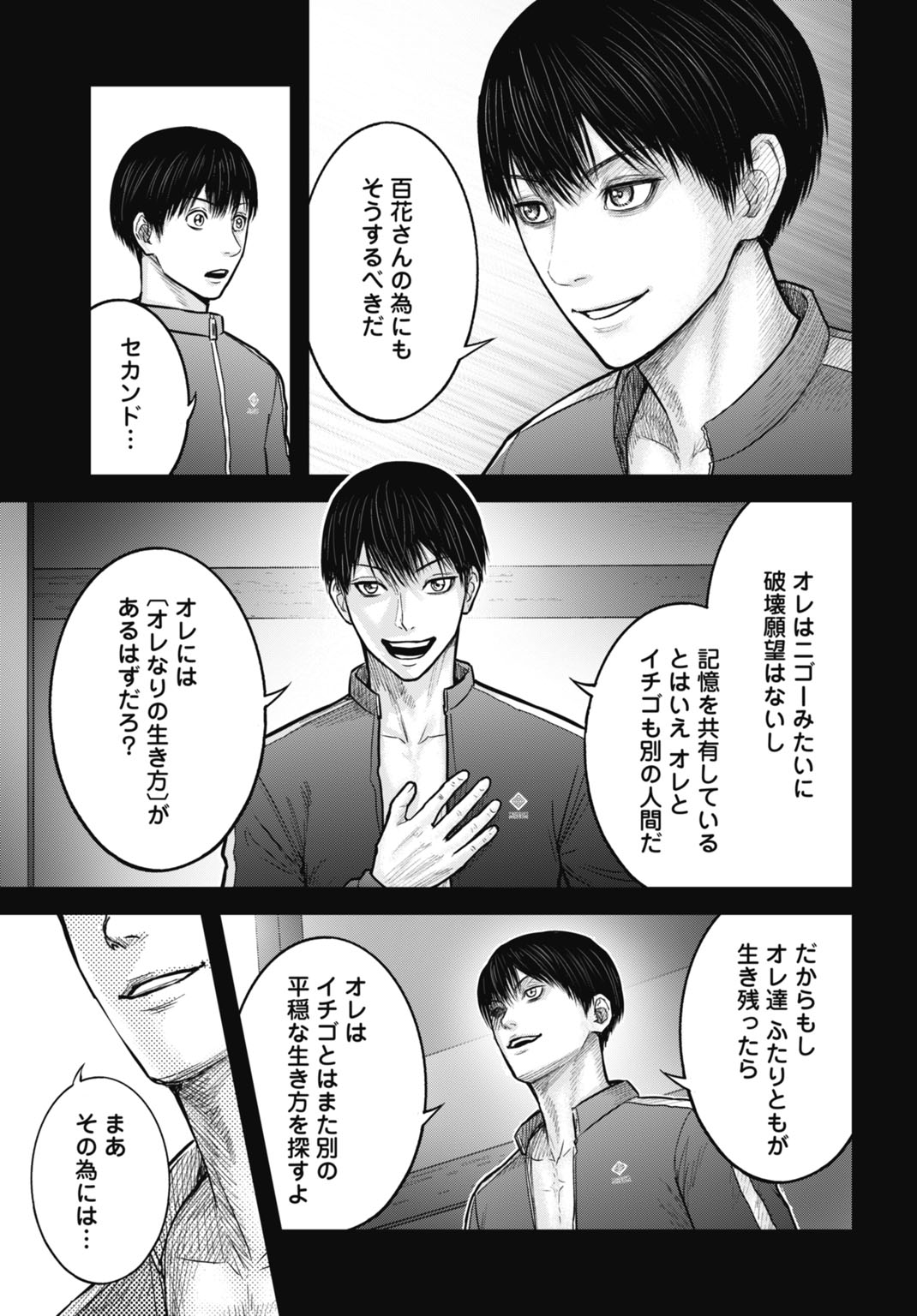 Uzugami Bunretsu Zoushoku Ningen Chapter 14.1 11ページ