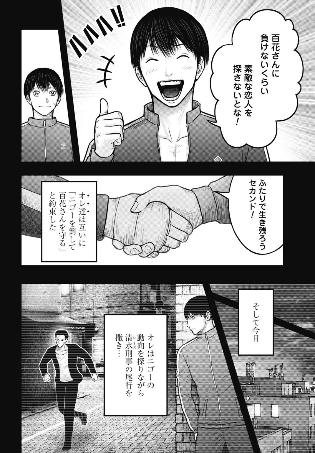 Uzugami Bunretsu Zoushoku Ningen Chapter 14.1 12ページ