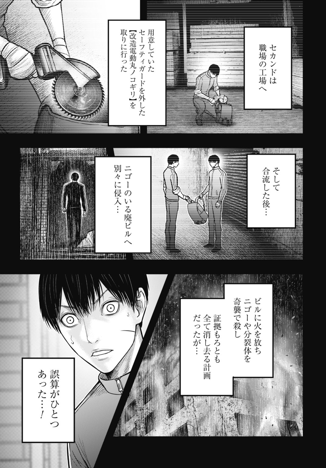 Uzugami Bunretsu Zoushoku Ningen Chapter 14.1 13ページ