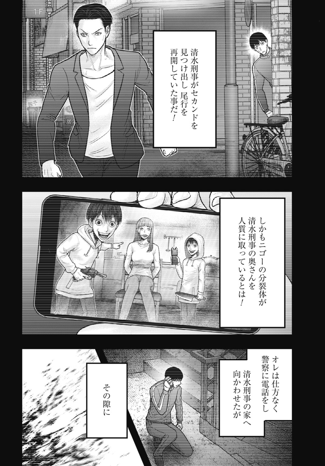 Uzugami Bunretsu Zoushoku Ningen Chapter 14.1 14ページ