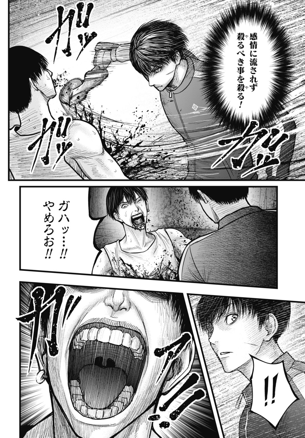 Uzugami Bunretsu Zoushoku Ningen Chapter 14.1 16ページ